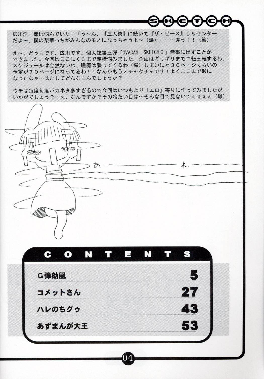 (C60) [OVACAS (Hirokawa Kouichirou)] OVACAS SKETCH 3 (Various) page 3 full