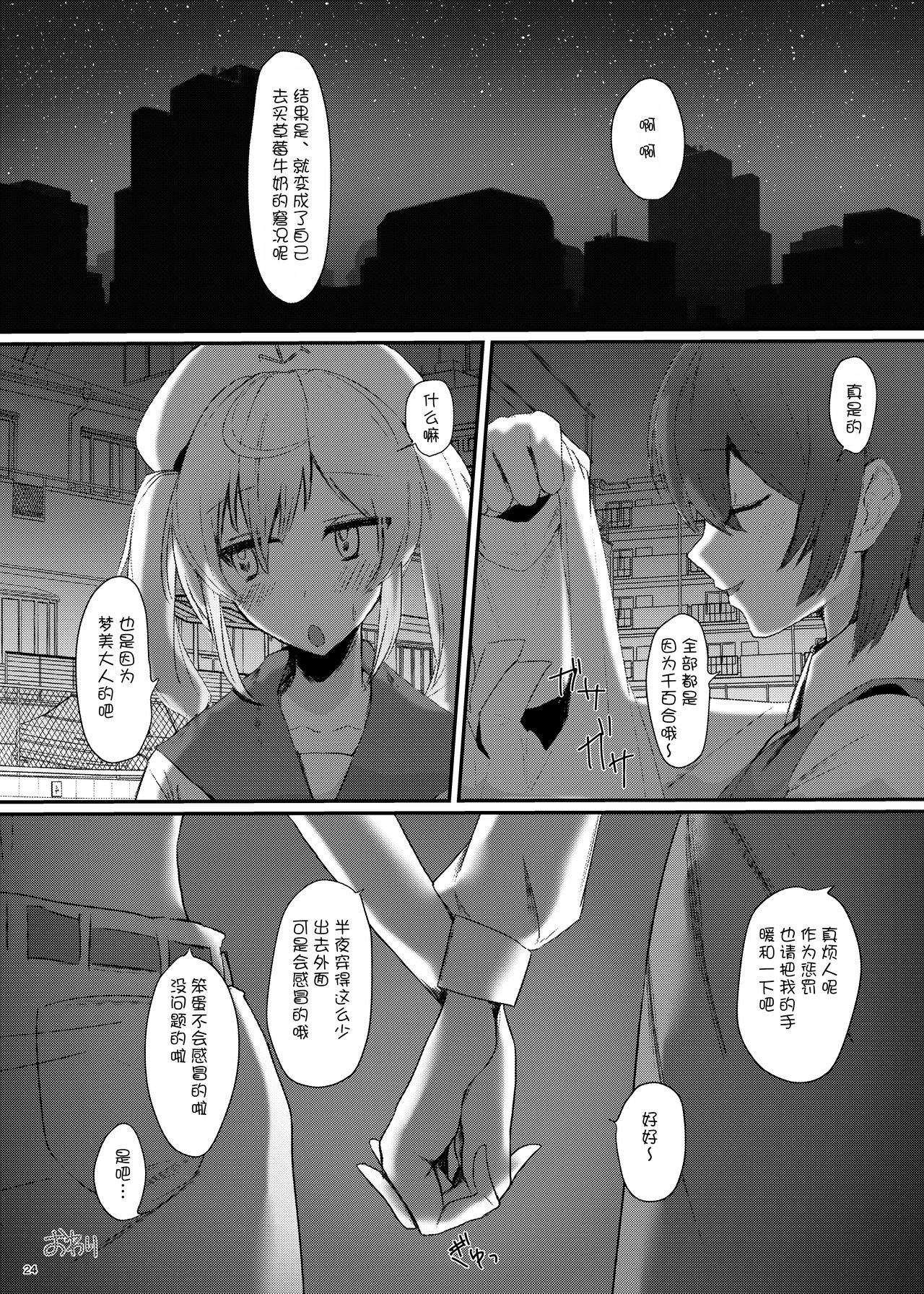 [Sake no Sakana (Hayasumi)] Berry Sweet Lab Time (Touhou Project) [Chinese] [WTM直接汉化] [Digital] page 27 full