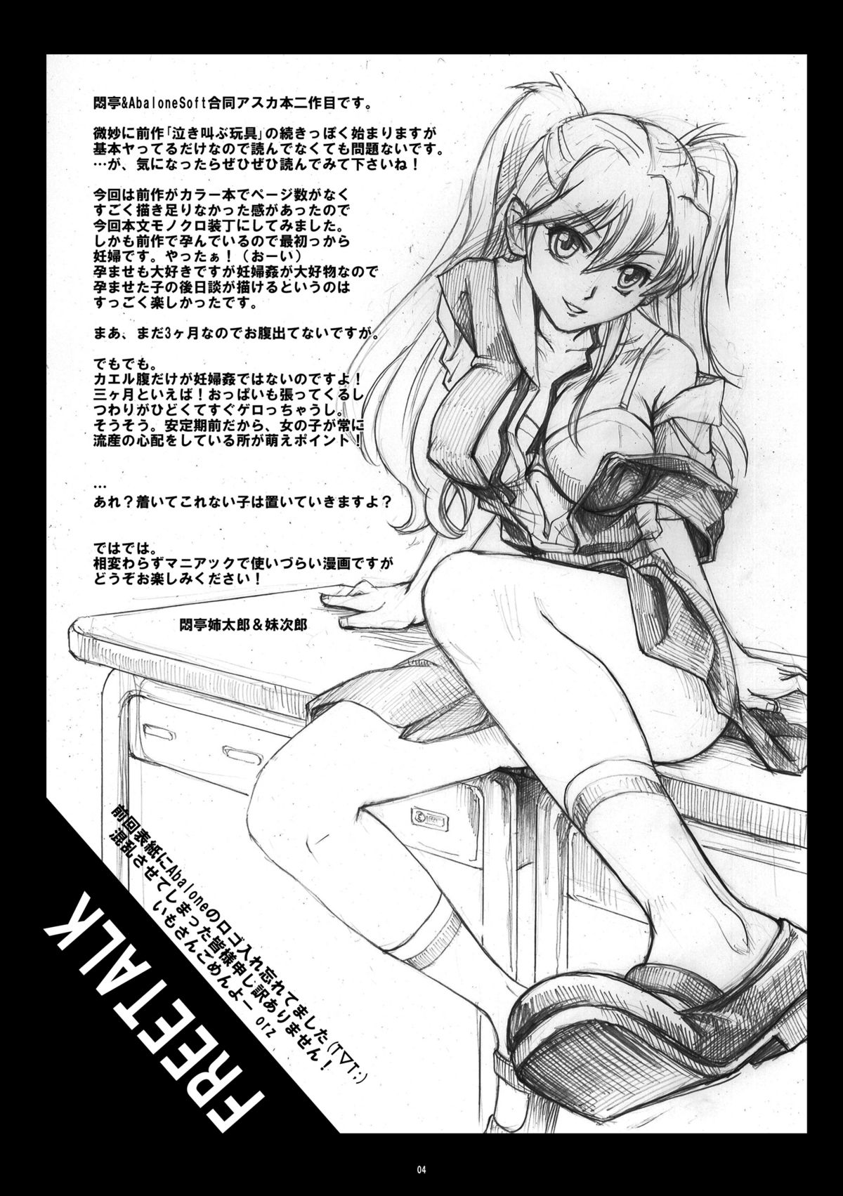 [Abalone Soft, Modae Tei (Modaetei Anetarou, Modaetei Imojirou)] Dorei Suit to Jutai Gang (Rebuild of Evangelion​) [Digital] page 3 full
