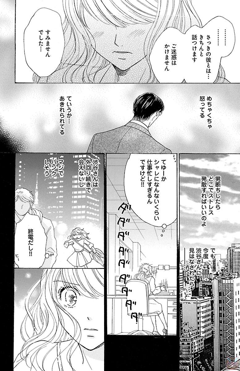 [akimoto nami] kuro joushi no ame to muchi page 18 full