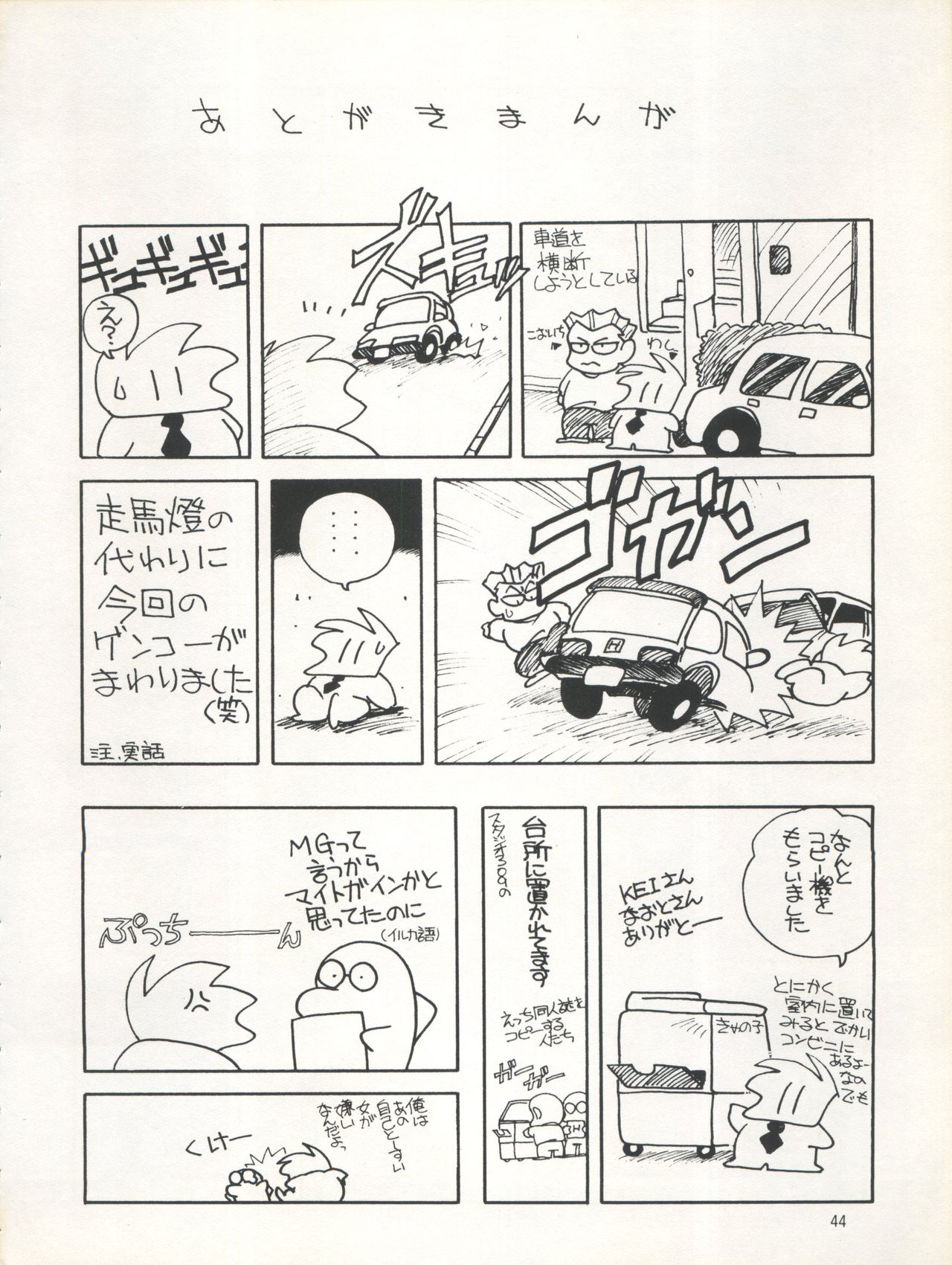 [Shishamo House (Araki Akira)] Elfin 7 (Miracle Girls) page 44 full