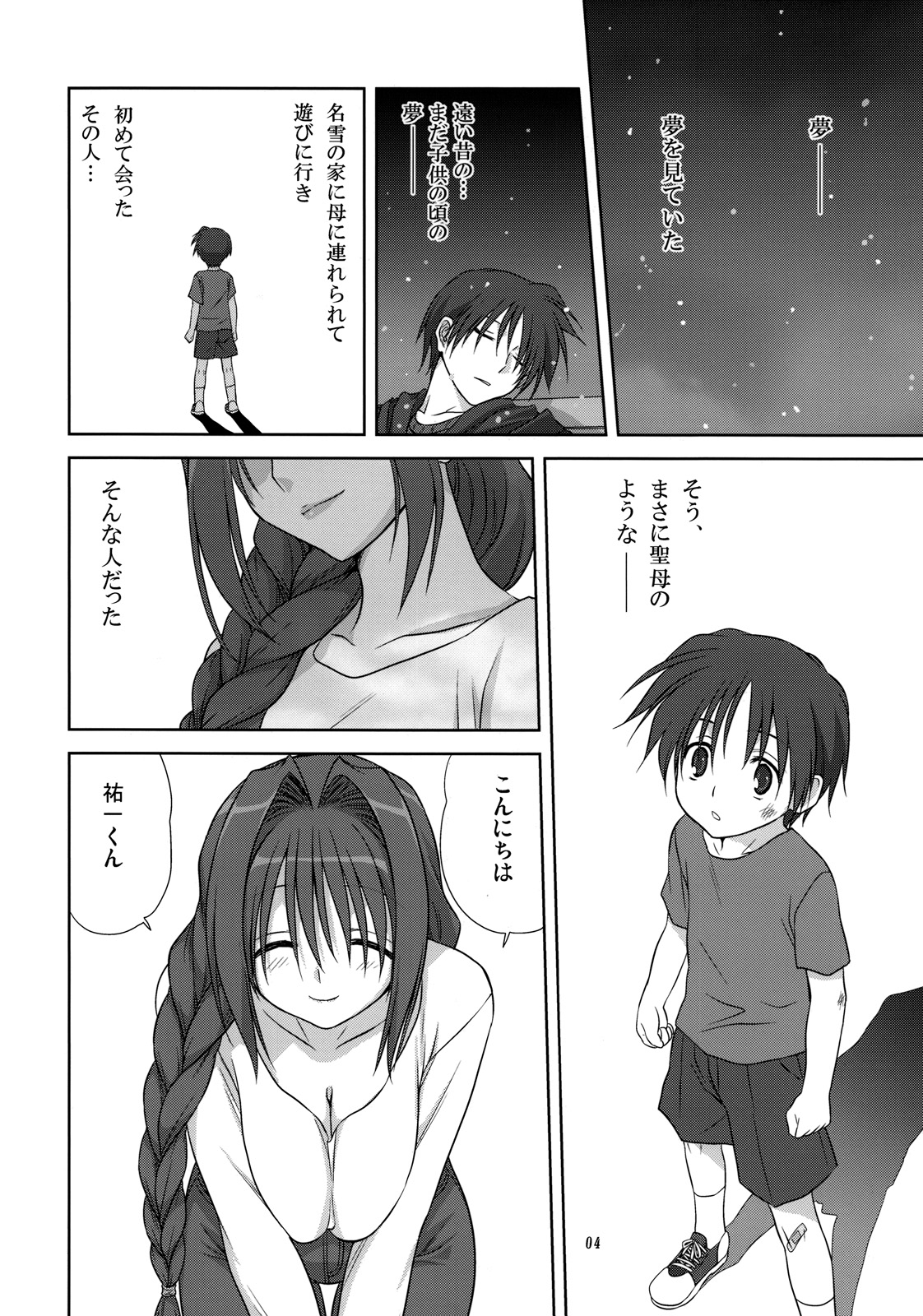 (C76) [Mitarashi Club (Mitarashi Kousei)] Akiko-san to Issho 4 (Kanon) page 3 full