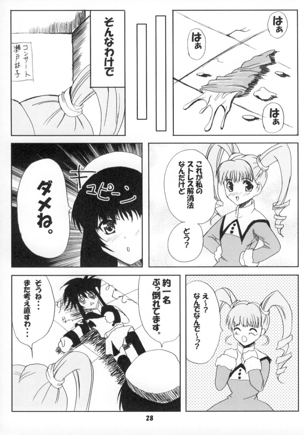 (CR30) [Workstation R (Rakkyo)] Angelic White 2 (Angelic Layer) page 27 full