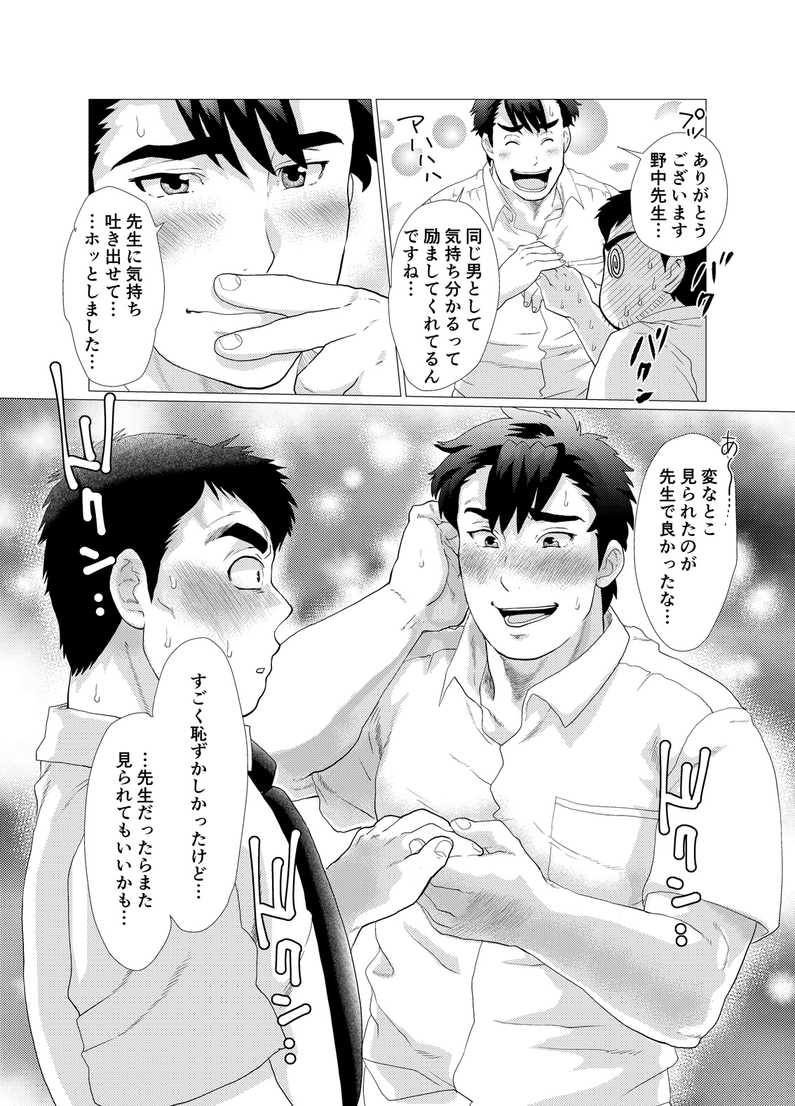 [Ochaocha Honpo (Chabashira Tatsukichi)] Ikenai desu! Nonaka-sensei ~vs Waka Papa Hen~ [Digital] page 24 full