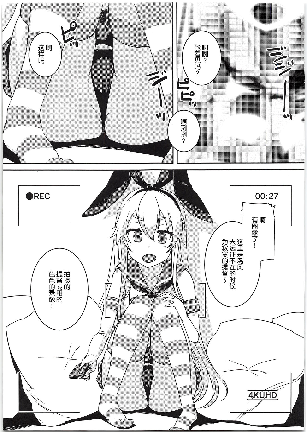 (C95) [AskRay (Bosshi)] Shimakaze-chan to Teitoku no Ookina... 2 (Kantai Collection -KanColle-) [Chinese] [球磨提督个人汉化] page 4 full