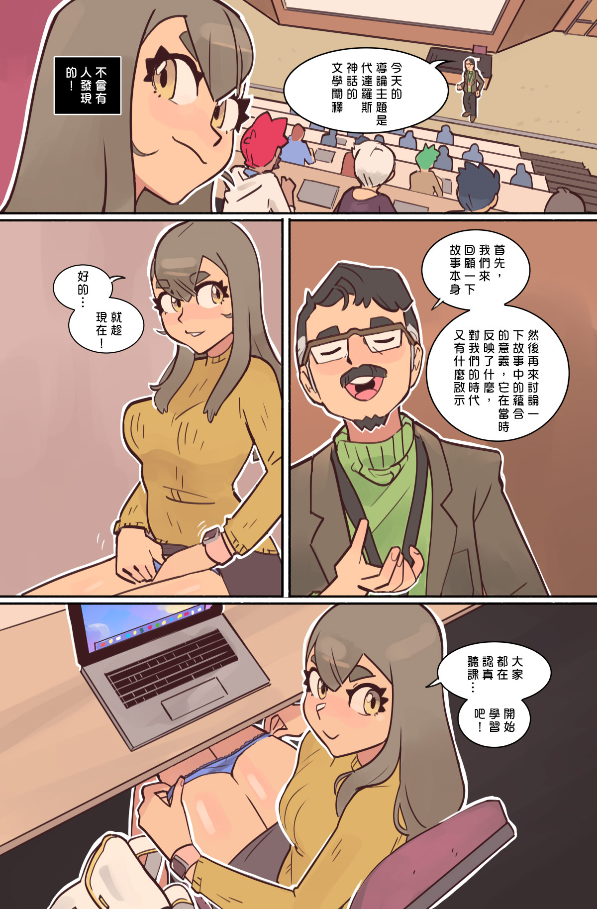 [Slipshine] Study Break 丨休息時間 (Ongoing) [Chinese] [沒有漢化] page 30 full