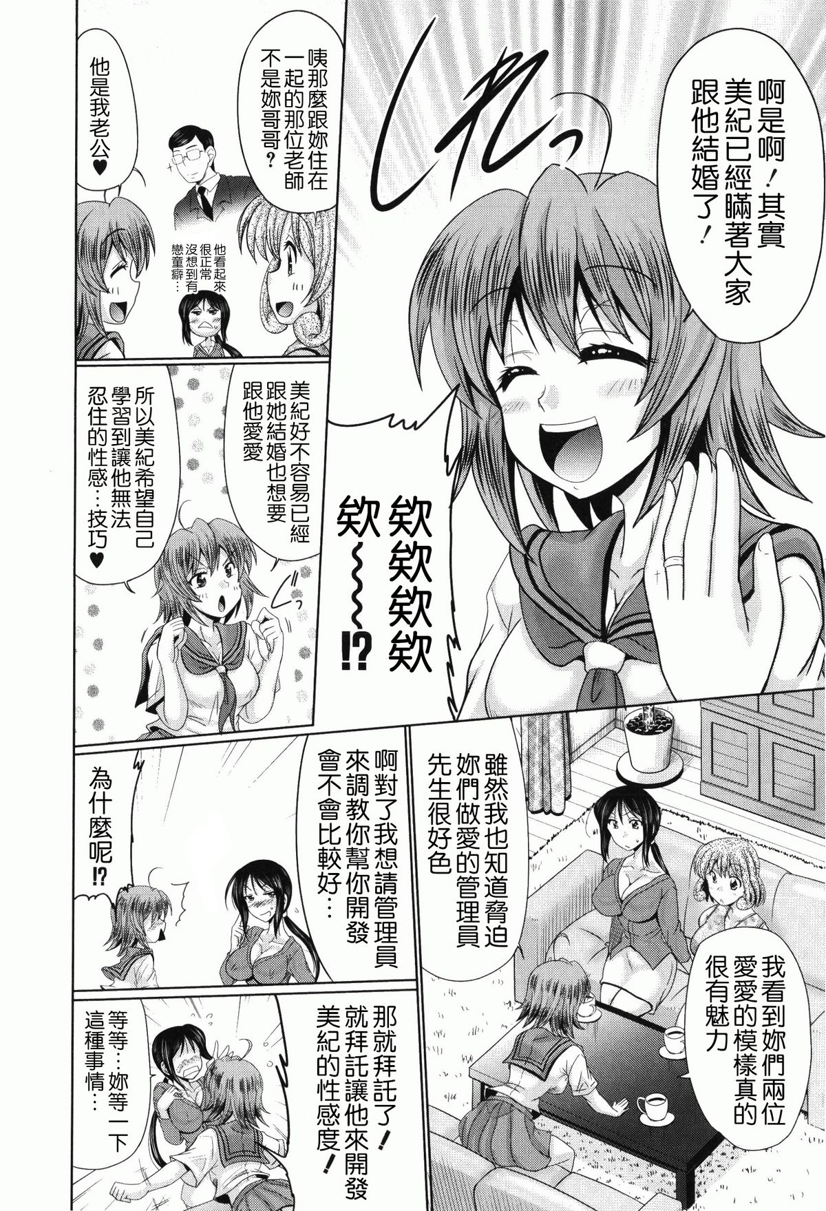 [Warashibe] Nyupu-zuma!! - Mesu-ana Kaihatsu Club Ch. 1-3 [Chinese] page 46 full