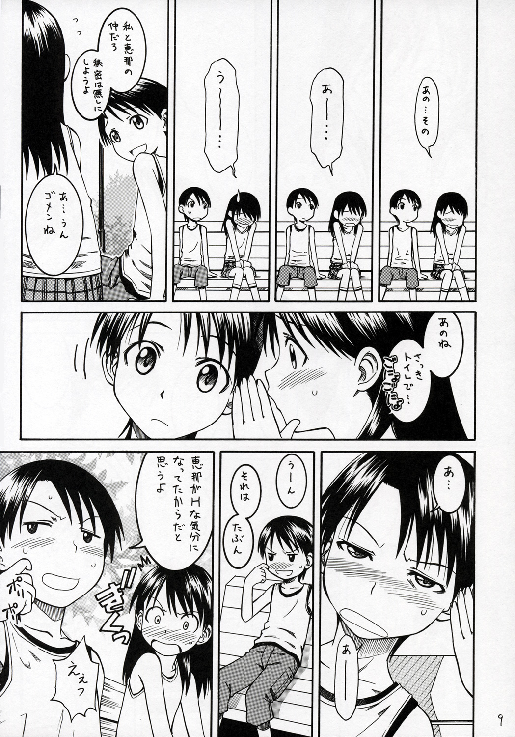 (SC28) [HOUSE OF KARSEA (Fuyukawa Motoi)] PRETTY NEIGHBOR&! VOL.4 (Yotsuba&!) page 10 full