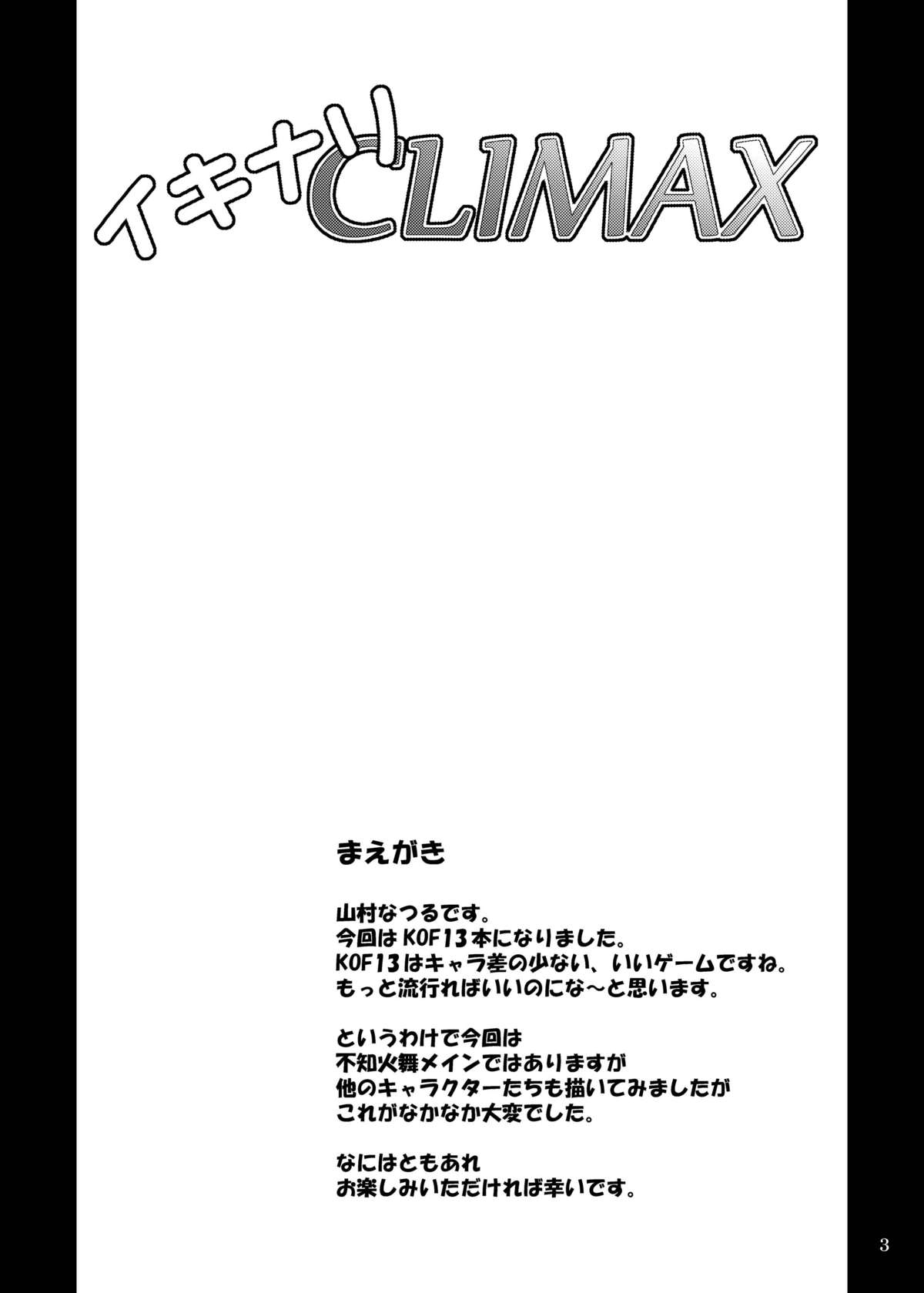 [Anglachel (Yamamura Natsuru)] Ikinari CLIMAX (King of Fighters) page 2 full