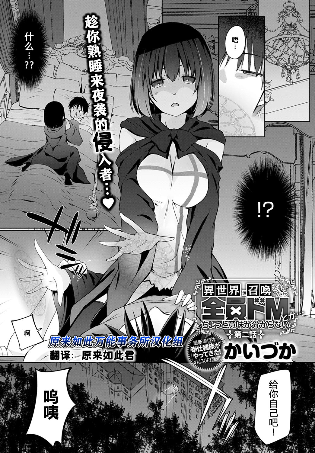 [Kaiduka] Isekai ni Shoukansaretara Zenin Do M Toka...Chotto Imi ga Wakaranai Ch. 2 | 被召唤到异世界但全部人都是抖M…完全搞不懂有什么意义 第二话 (COMIC Anthurium 2020-06) [Chinese] [原来如此万能事务所汉化组] [Digital] page 1 full