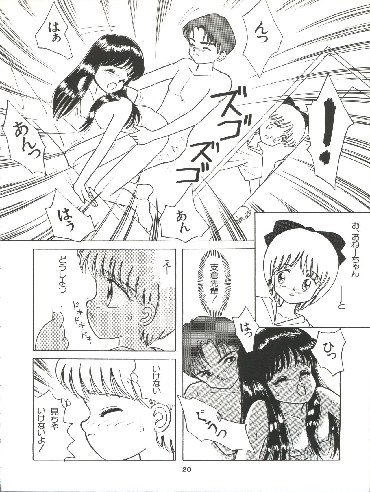 [Youmu Shippitsusha Tou (Maeta Akihiko,Oshima Koichi,Leone,Aratsuki Nyaomi)] Gelbe Sónne 6 -  Hime-chan no Omasena Himitsu (Hime-chan's Ribbon) page 20 full