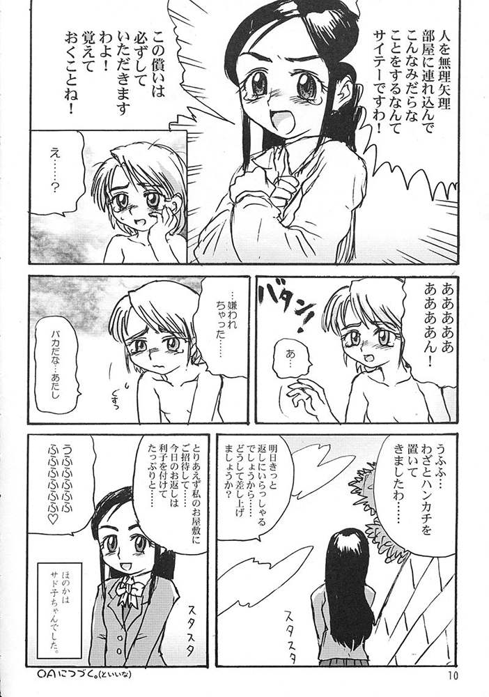 (C65) [ProjectGS (Mizuno Haruyoshi)] Pre-PreCure (Futari wa Precure) page 9 full