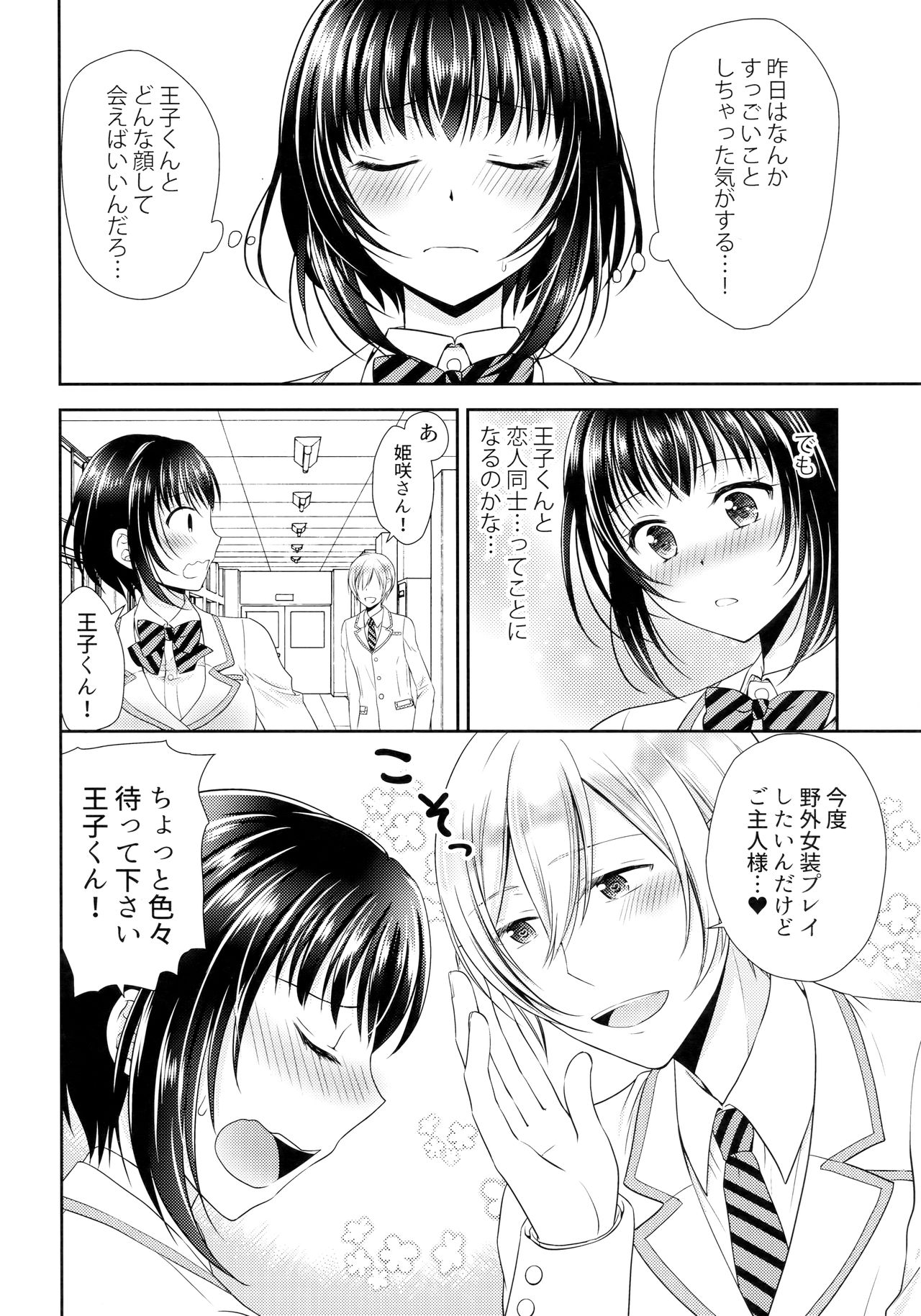 (C93) [Honey Bunny (Kohachi)] Gakuen no Ouji-sama ni Mesu Choukyou suru Koto o Shiirareteimasu! page 17 full