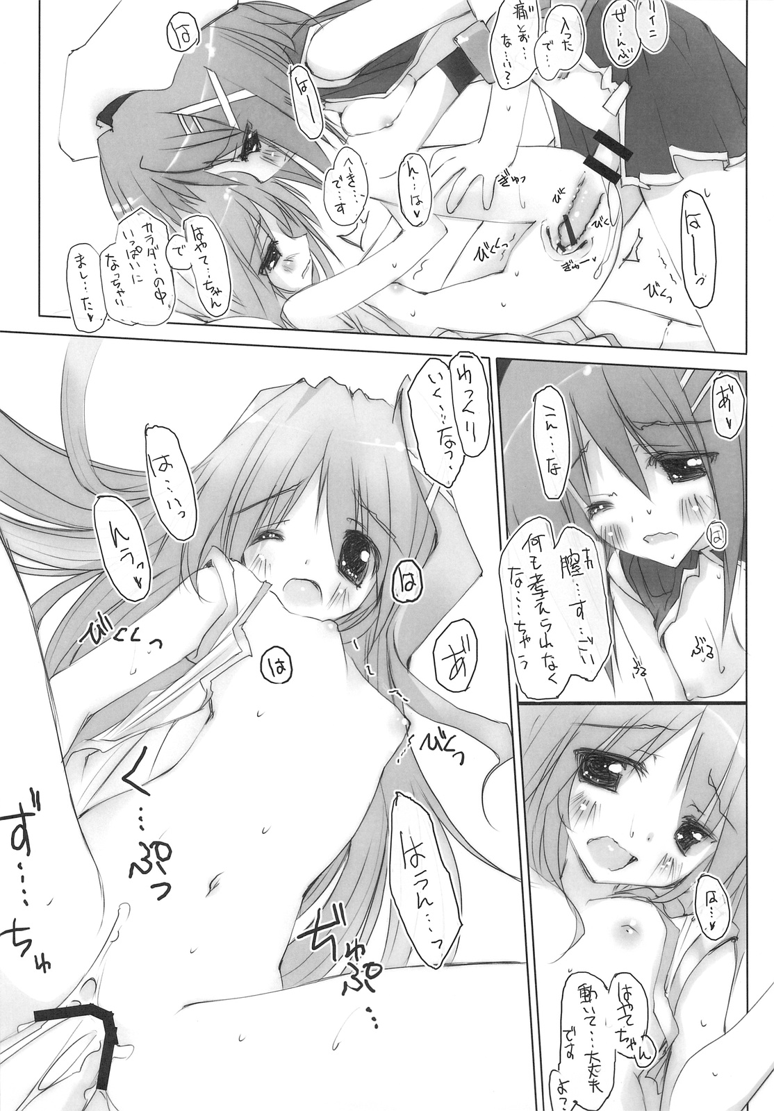 (C75) [Private Garden (Tsurusaki Takahiro)] Favorit Hayate-chan! ～ Hayate-chan Daisuki! (Mahou Shoujo Lyrical Nanoha) page 19 full