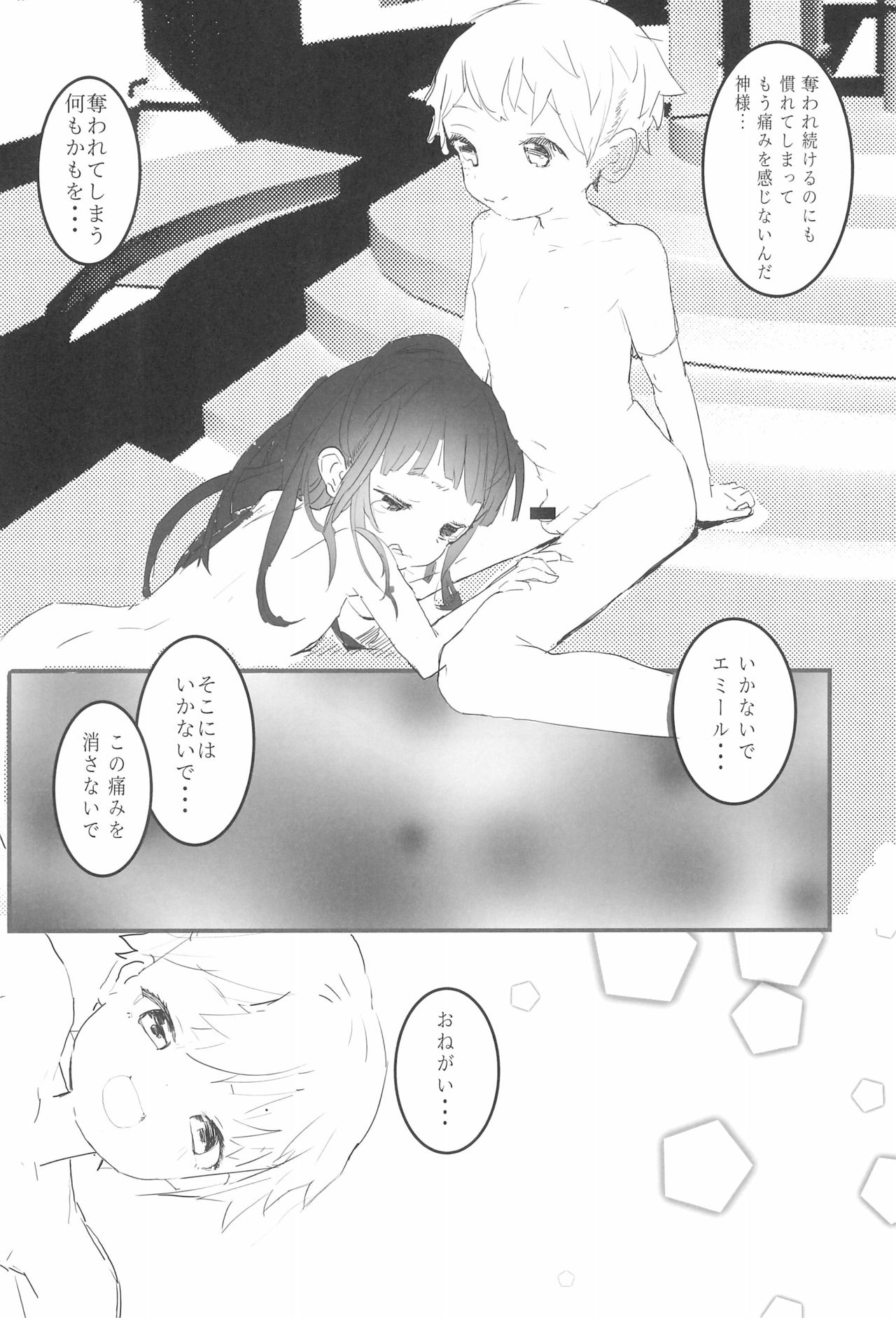 (C97) [Kohinata Salon (Kuuneru)] Minna no Shounen Shoujo (Inpio) page 18 full