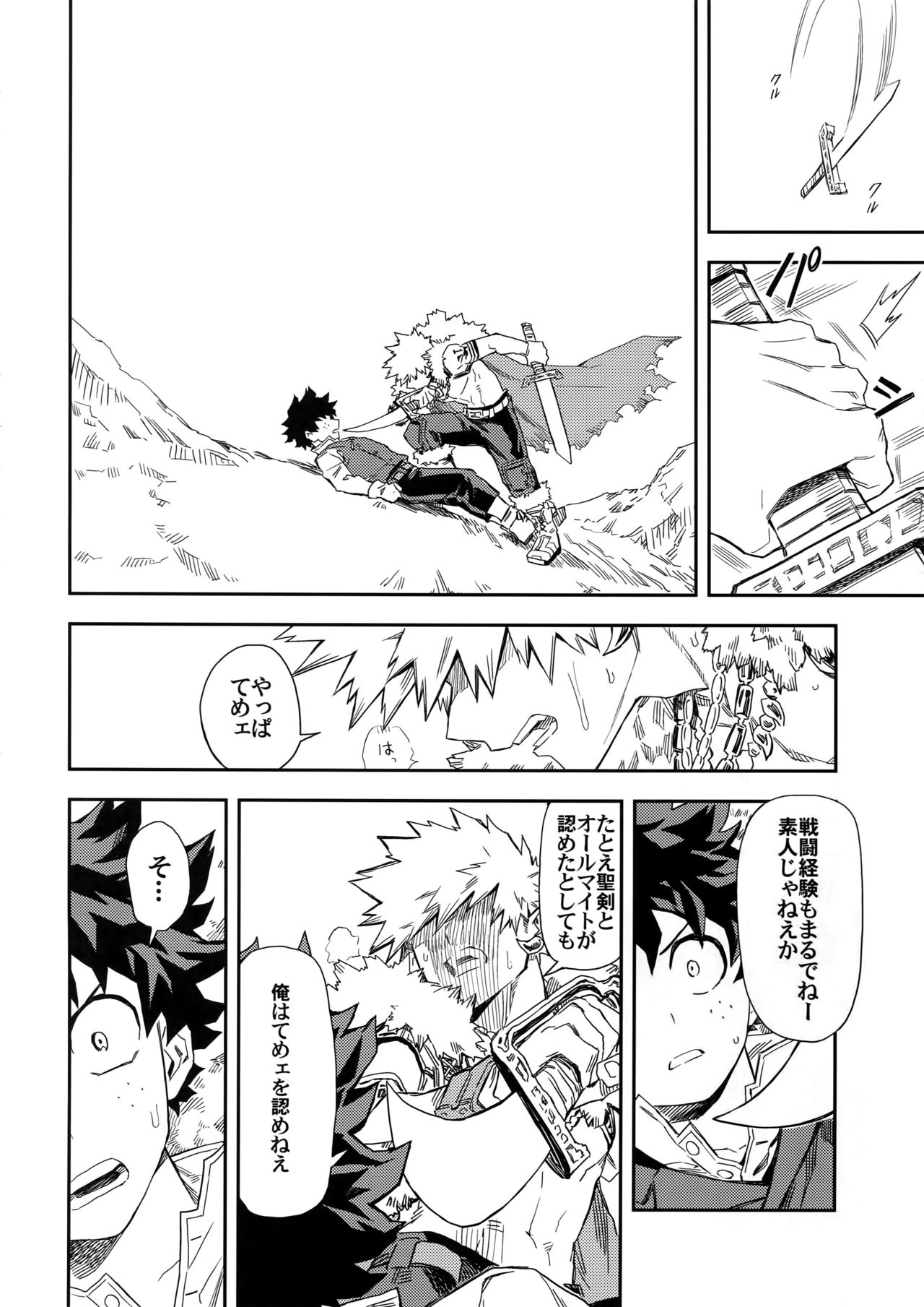 (Douyara Deban no Youda! 8) [Kometubu (Rittiri)] Kimi to Boku to no Seiken Monogatari (Boku no Hero Academia) page 13 full