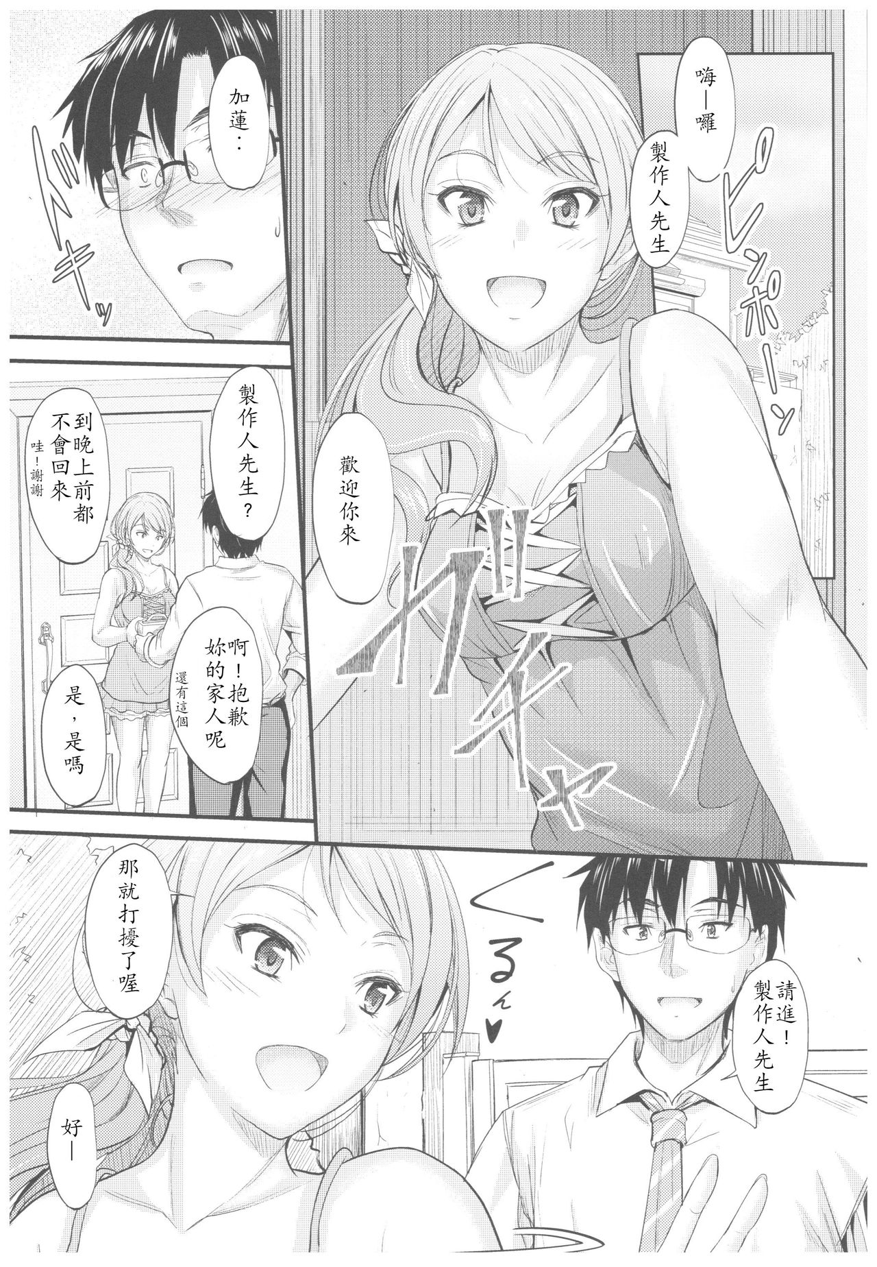 (C92) [Junk Box (Mutsuki)] Natsuiro Karen (THE IDOLM@STER CINDERELLA GIRLS) [Chinese] [最愛加蓮漢化組] page 5 full