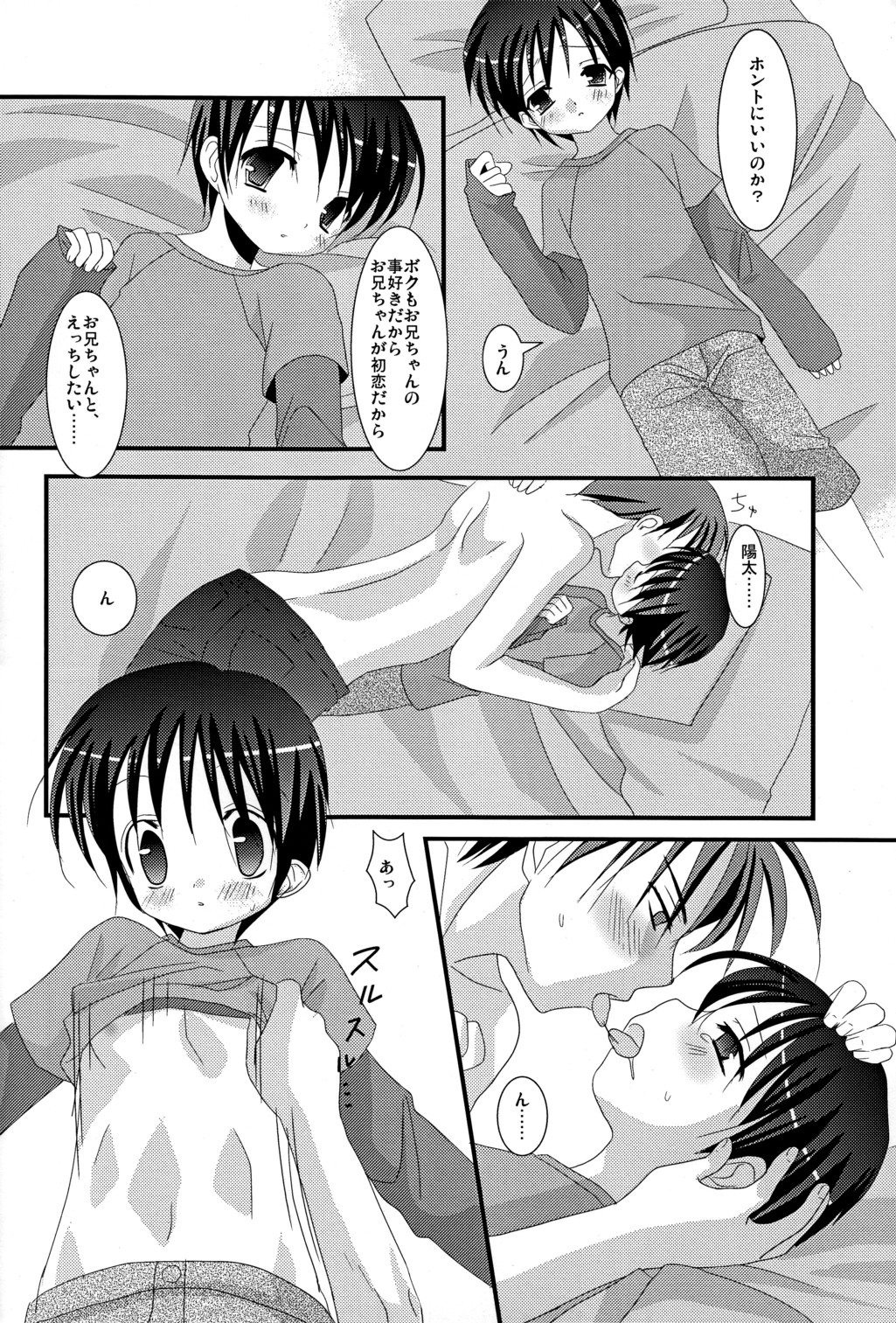 (Shotaket 14) [Kuchi Dake Banchou (Tanakana)] Renai Shounen page 13 full