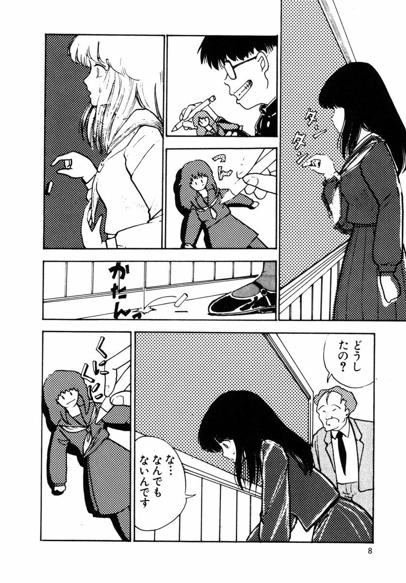 [Moriyama Toh (Yamamoto Naoki)] Rough & Ready page 11 full