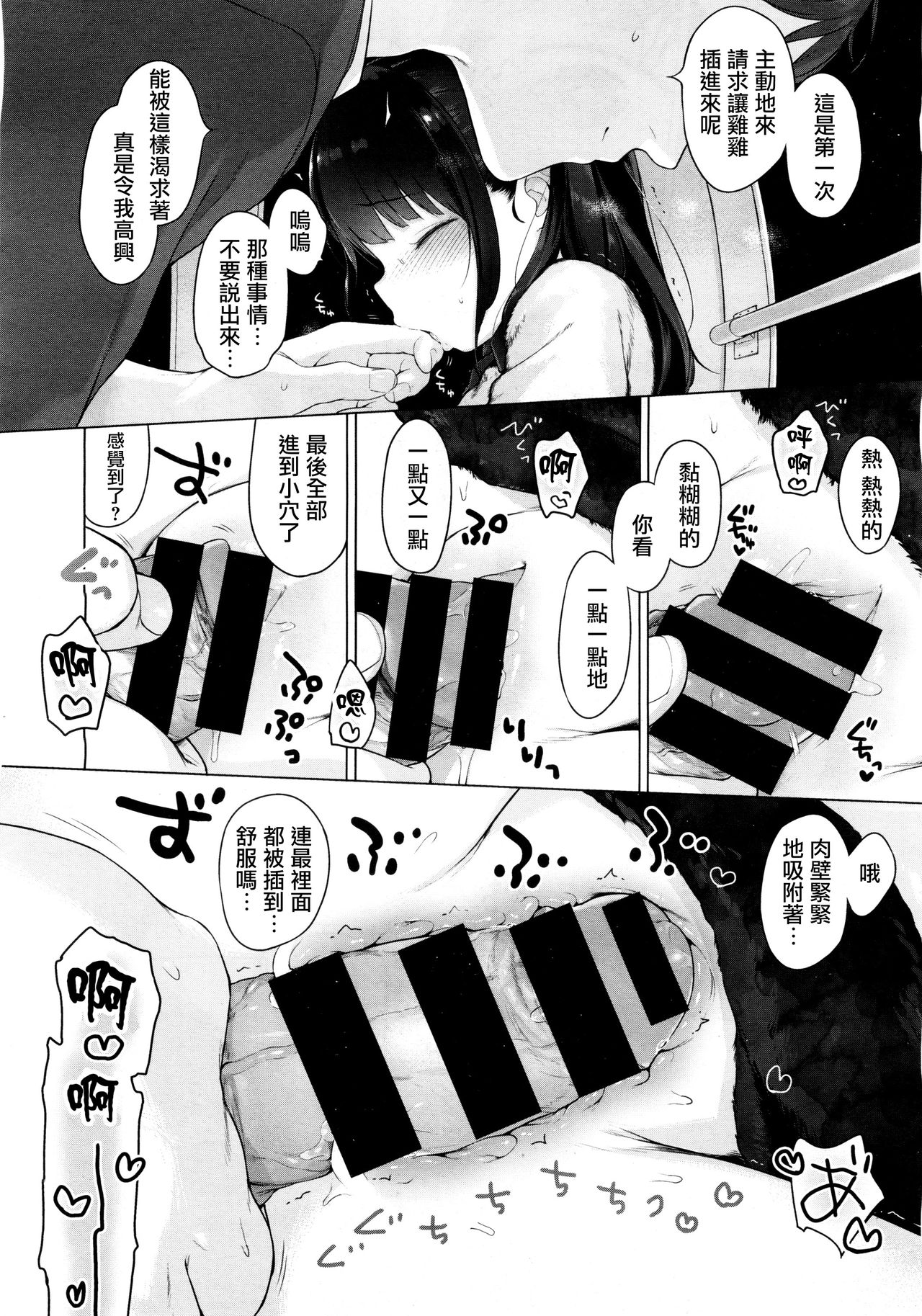 [へんりいだ] ないしょのでーとぷらん♥ (コミックゼロス #37) page 25 full