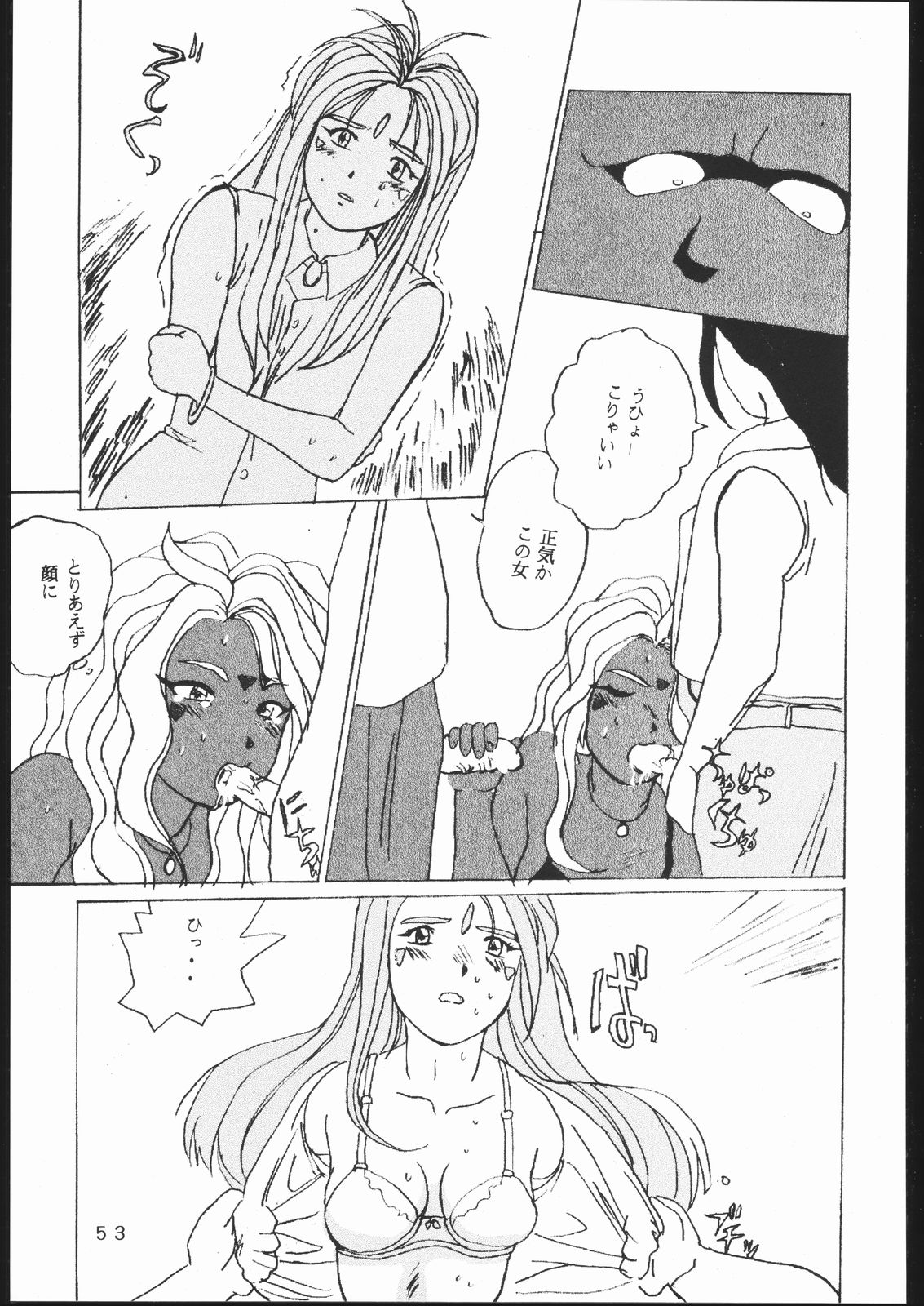 [Studio Berserk (Takamura-Taishi)] Takamura Senki Sakura Taisen (Cardcaptor Sakura, Ah! My Goddess, Street Fighter) page 52 full