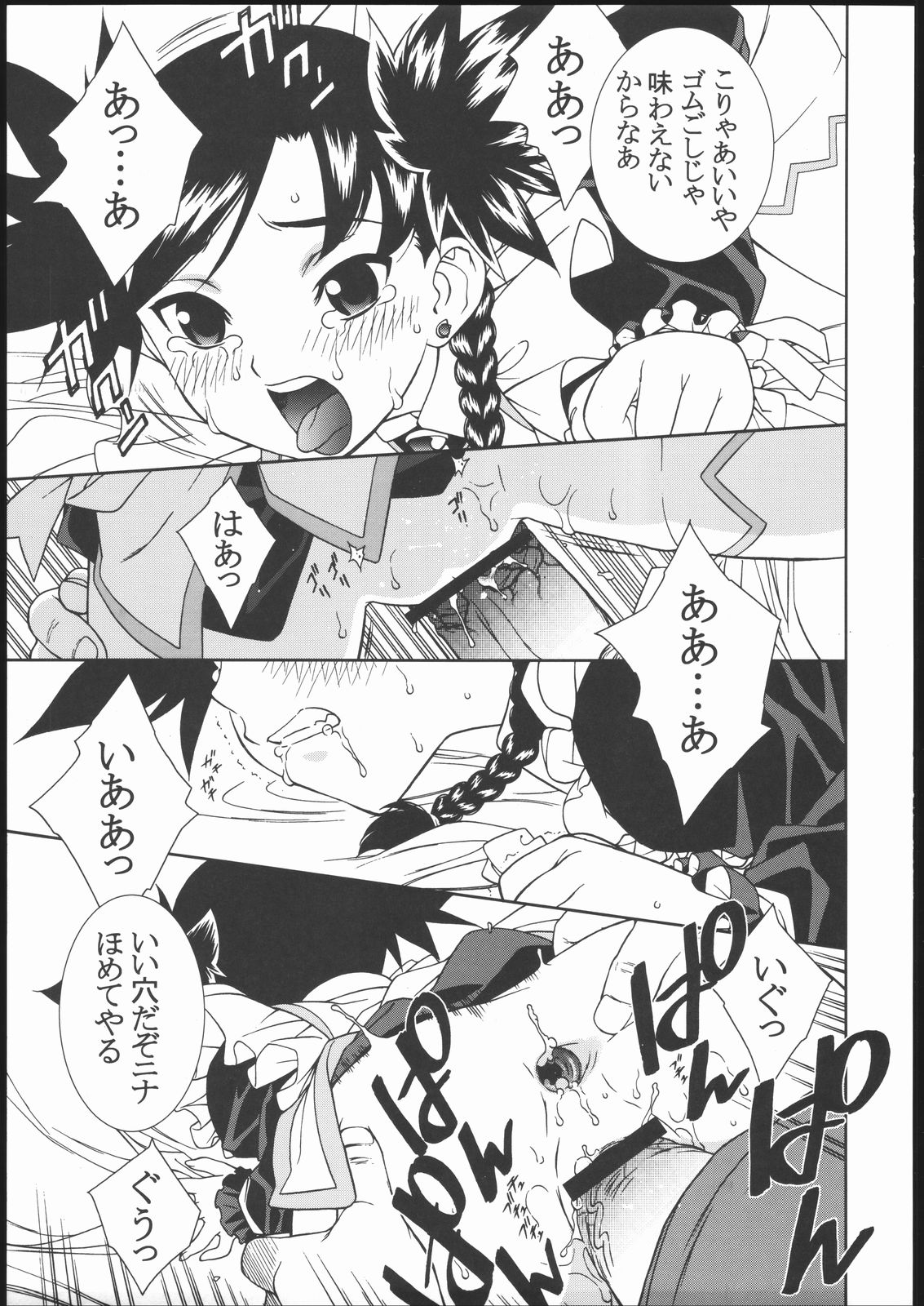 (C69) [ST.DIFFERENT (Various)] OUTLET 24 (Mai-Otome) page 10 full