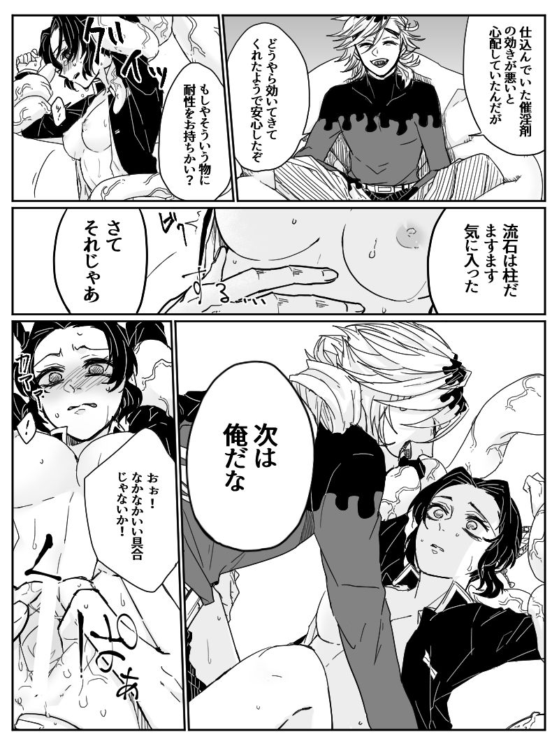 [Popcorn] Dou Shino R18 (Kimetsu no Yaiba) page 10 full