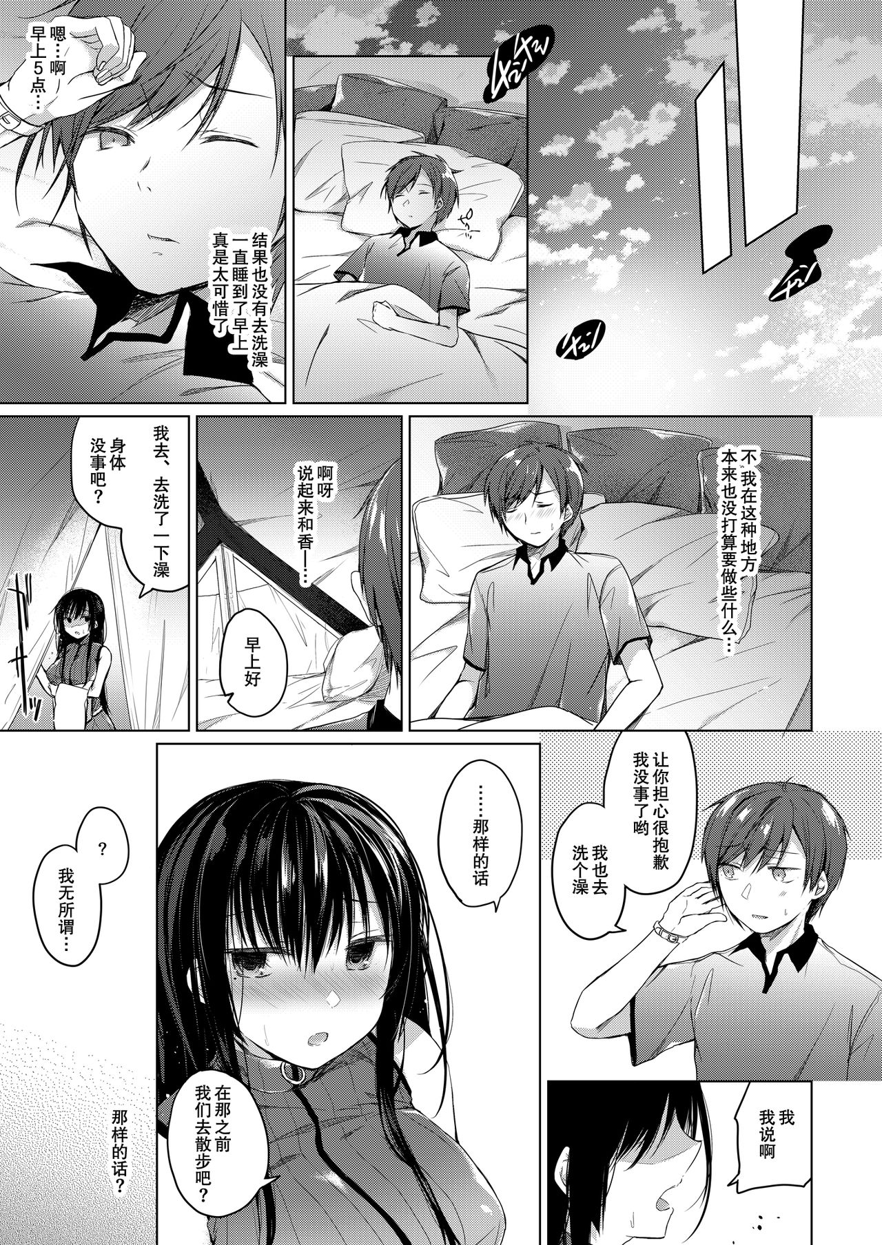 [Hirahira (Hirari)] Ero Doujin Sakka no Boku no Kanojo wa Uwaki nante Shinai. 3 - She will never let me down. [Chinese] [亚麻麦汉化] [Digital] page 52 full