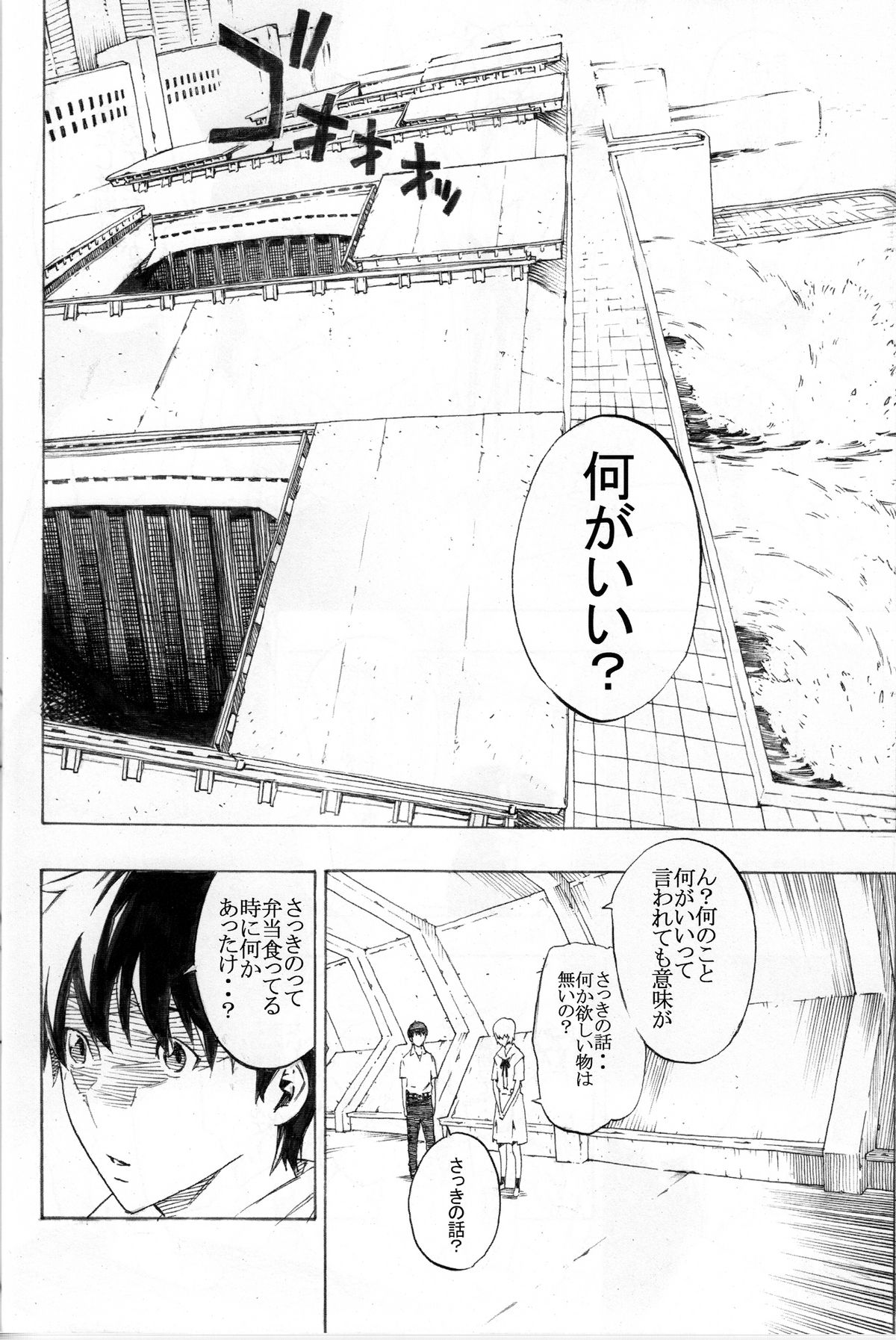 (C77) [Seven Gods! (Nanagami Yuu)] Synchrocord 9 (Neon Genesis Evangelion) page 12 full