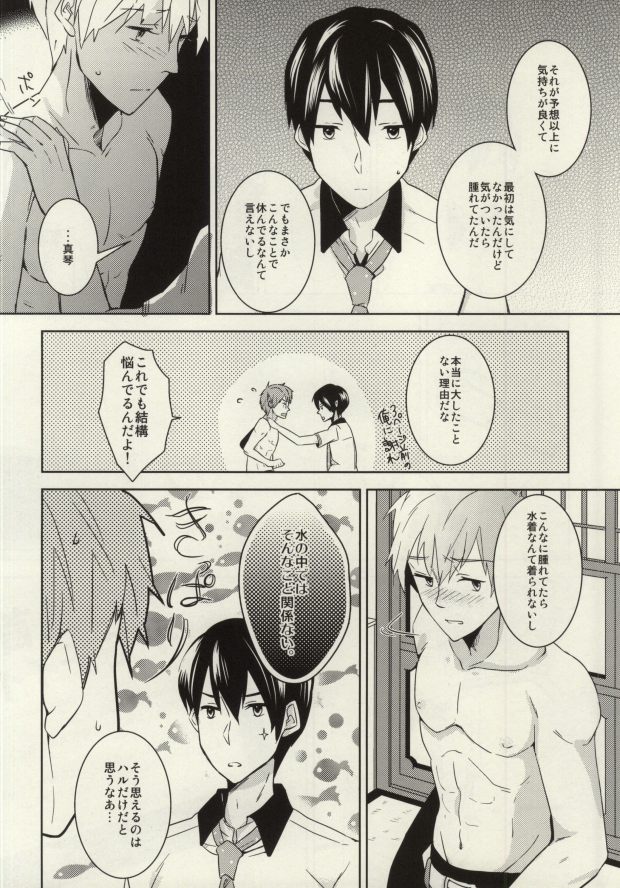 (SPARK8) [Amagamu, (Kurokoninja)] Makoto ga Haruka no Chikubizeme ni Au dake no MakoHaru Bon. (Free!) page 15 full
