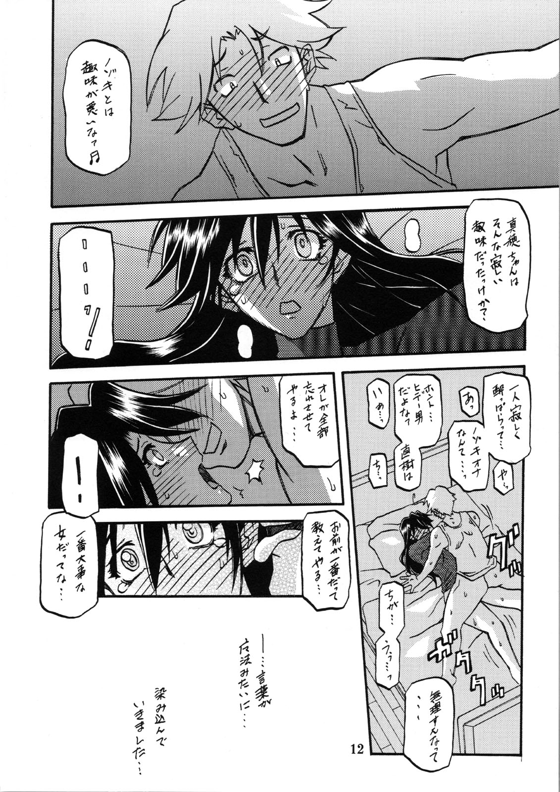 [Sankaku Apron (Sanbun Kyoden, Umu Rahi)] Akebi no Hana - Maho Katei page 12 full