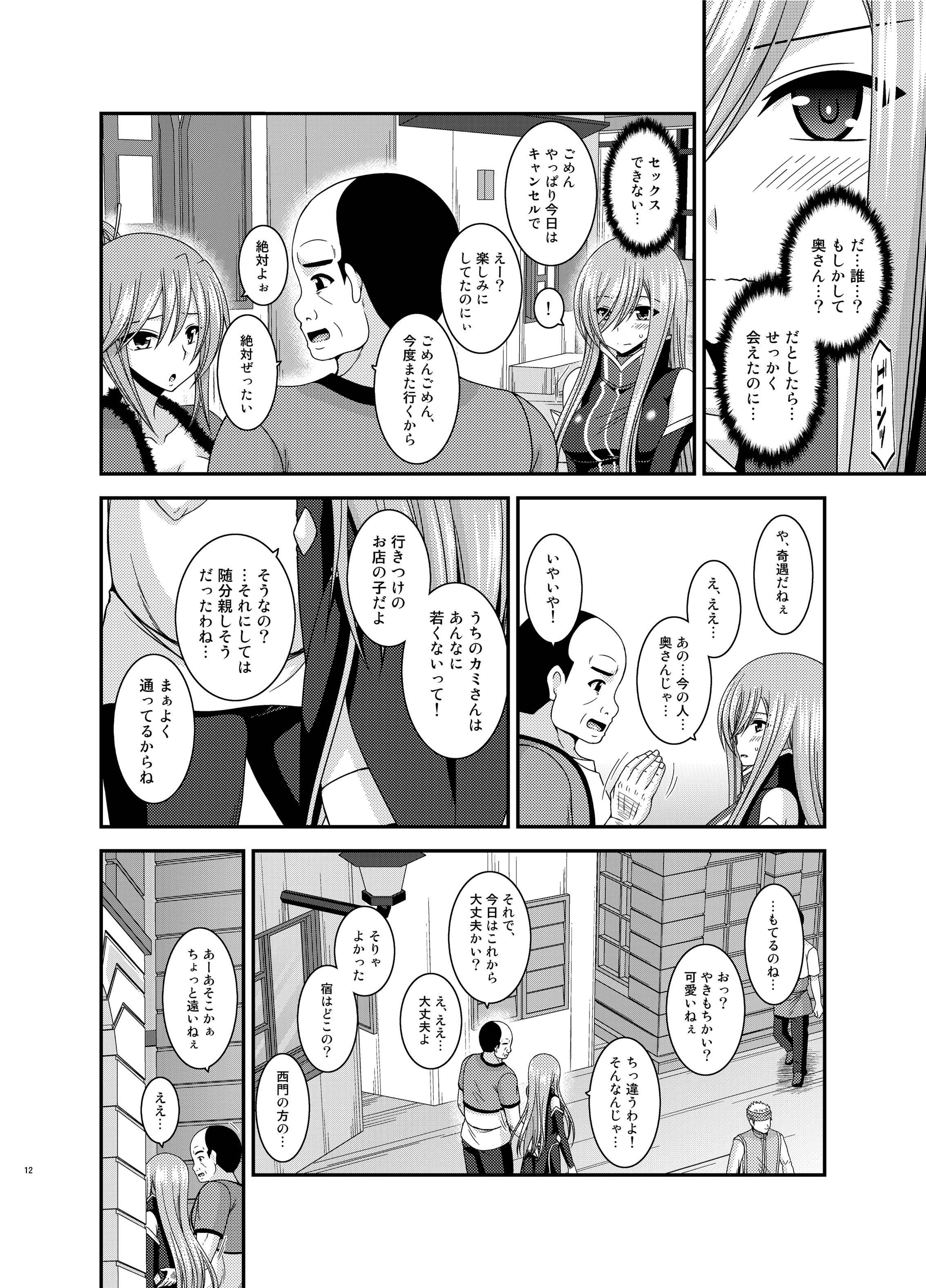 [valssu (Charu)] Melon ga Chou Shindou! R12 (Tales of the Abyss) [Digital] page 11 full