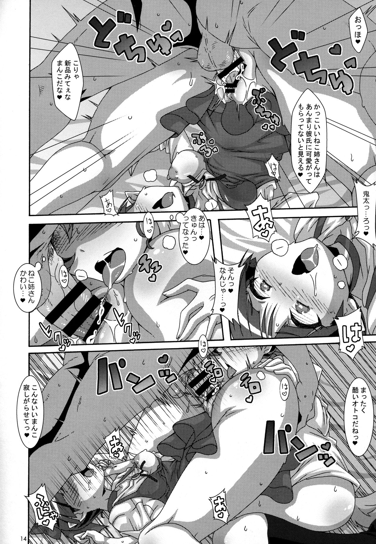 (C94) [Akusei-Shinseibutsu (Nori)] Sasou Ayakashi (Gegege no Kitarou) page 13 full