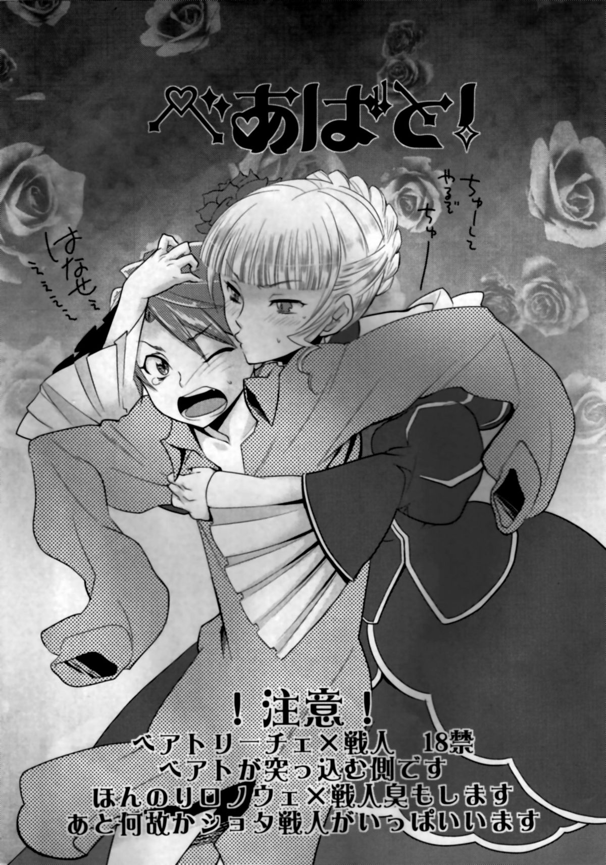 (C77) [Gokudou Daigensui (Kayama Kifumi)] BeaBato! (Umineko no Naku Koro ni) page 2 full