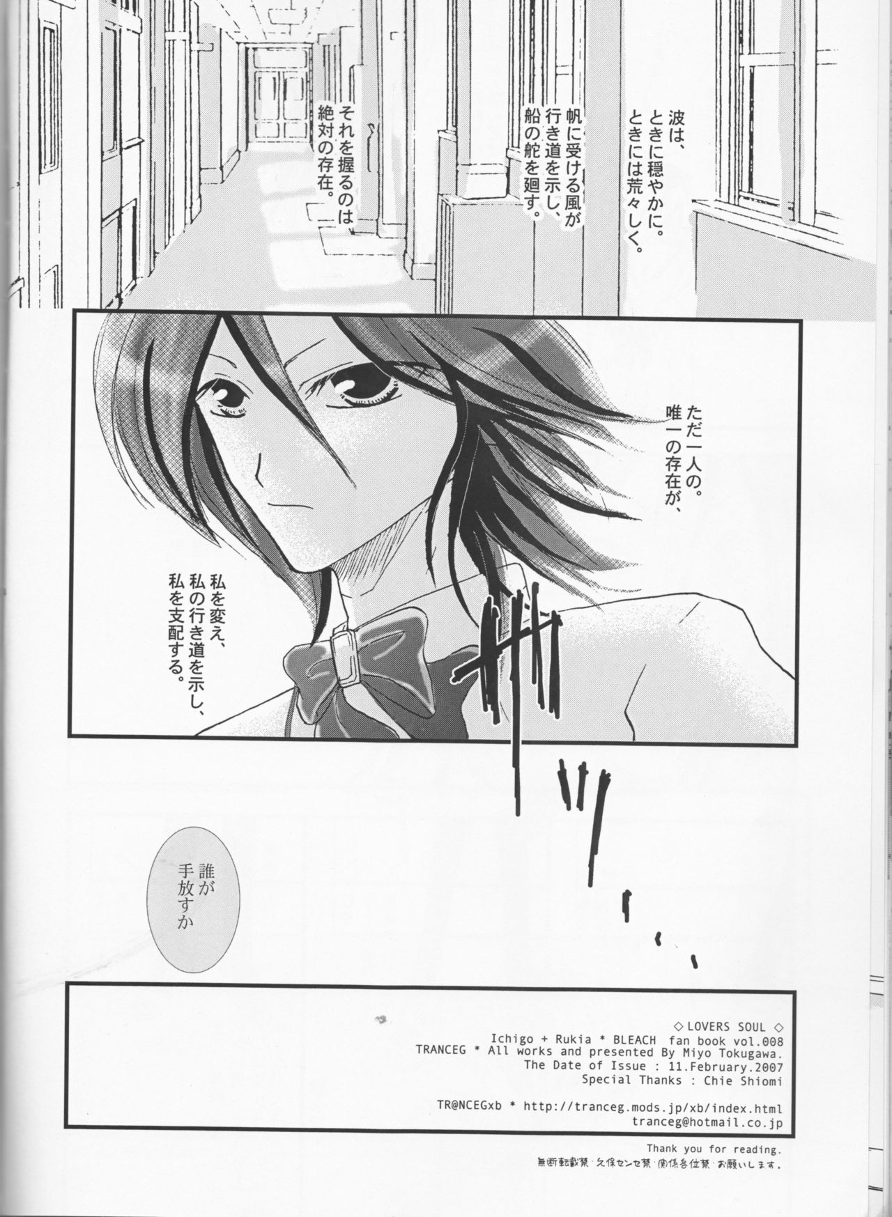 [TRANCEG (Tokugawa Miyo)] Lovers' Soul (Bleach) page 23 full