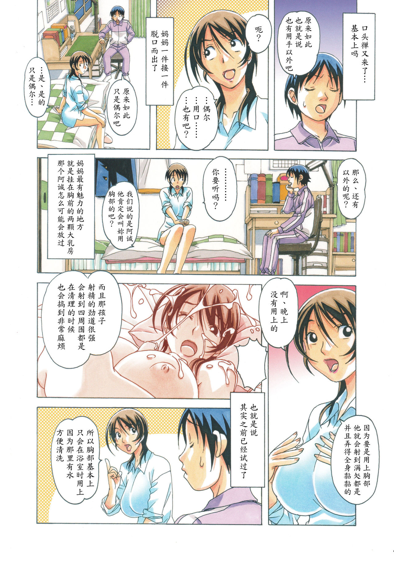 [Otonano Gu-wa (Yamada Tarou (Kamei))] TABOO Azusa [Chinese] [魔劍个人汉化] [Decensored] page 16 full