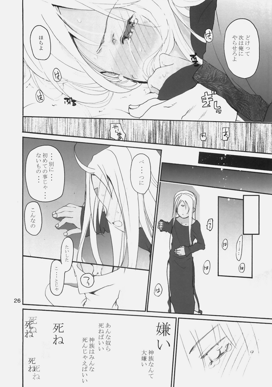 (COMIC1☆4) [GOUACHEBLUE (Mizushima Sorahiko)] stripe1 (Various) page 28 full