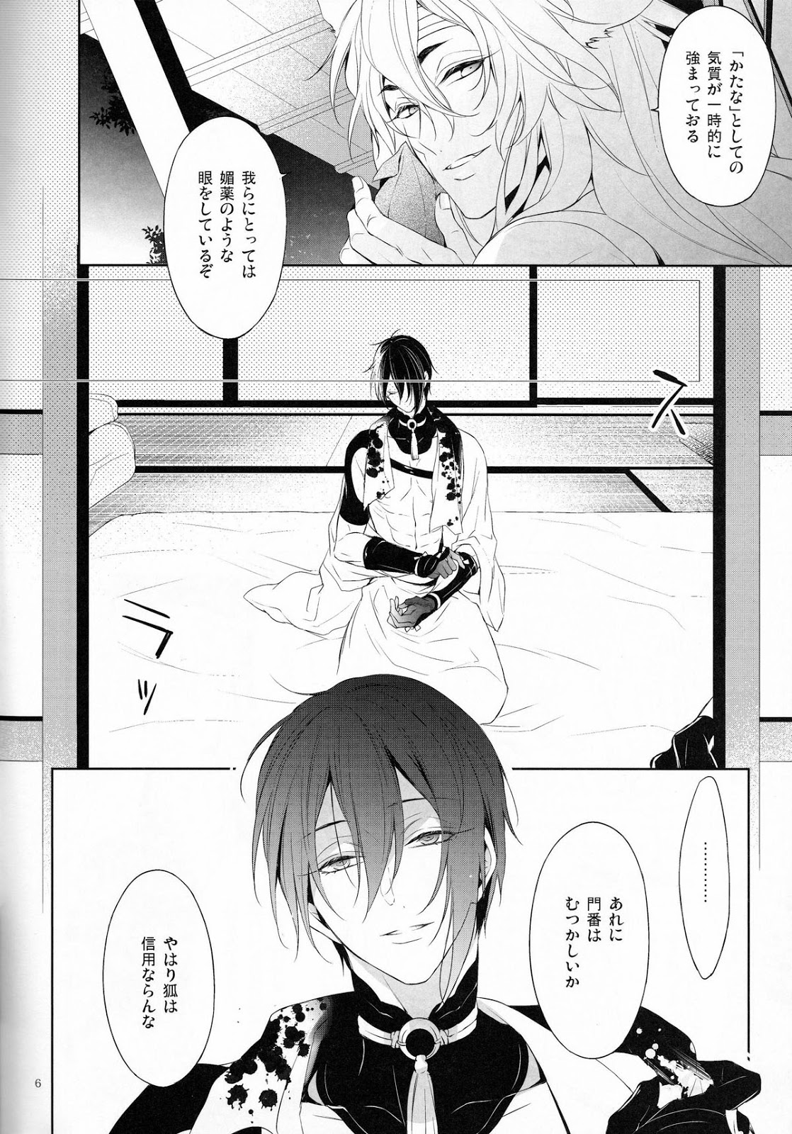 (Senka no Toki) [Sousutai (Kitsuwo)] Tojime Hirakime (Touken Ranbu) page 5 full