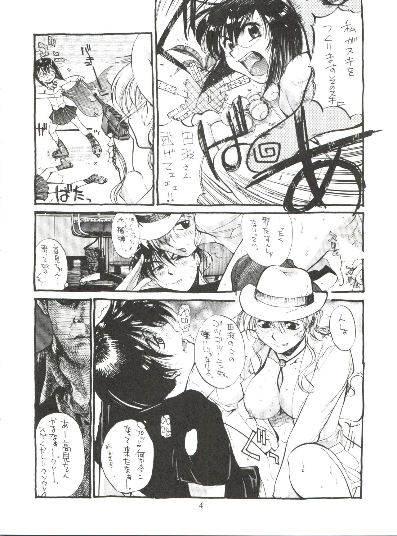 [Axis (Various)] Ayagane Joukuu e Irasshai! (Geobreeders) page 5 full