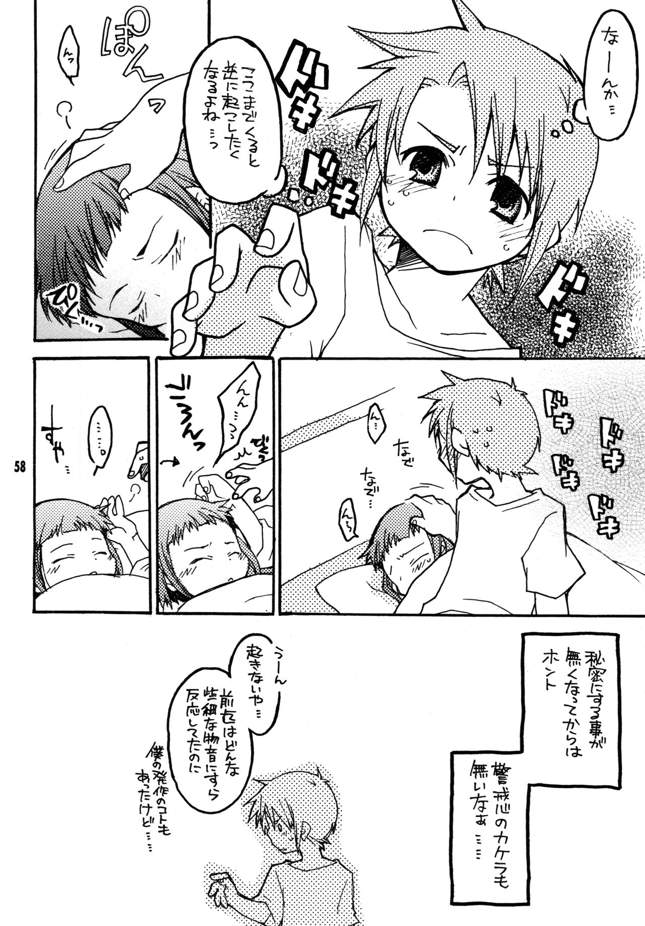 [Getemono Club (Echo Maru)] Okuzaki-san-chi no Akira-kun Soushuuhen (Mai-HiME) [Digital] page 57 full