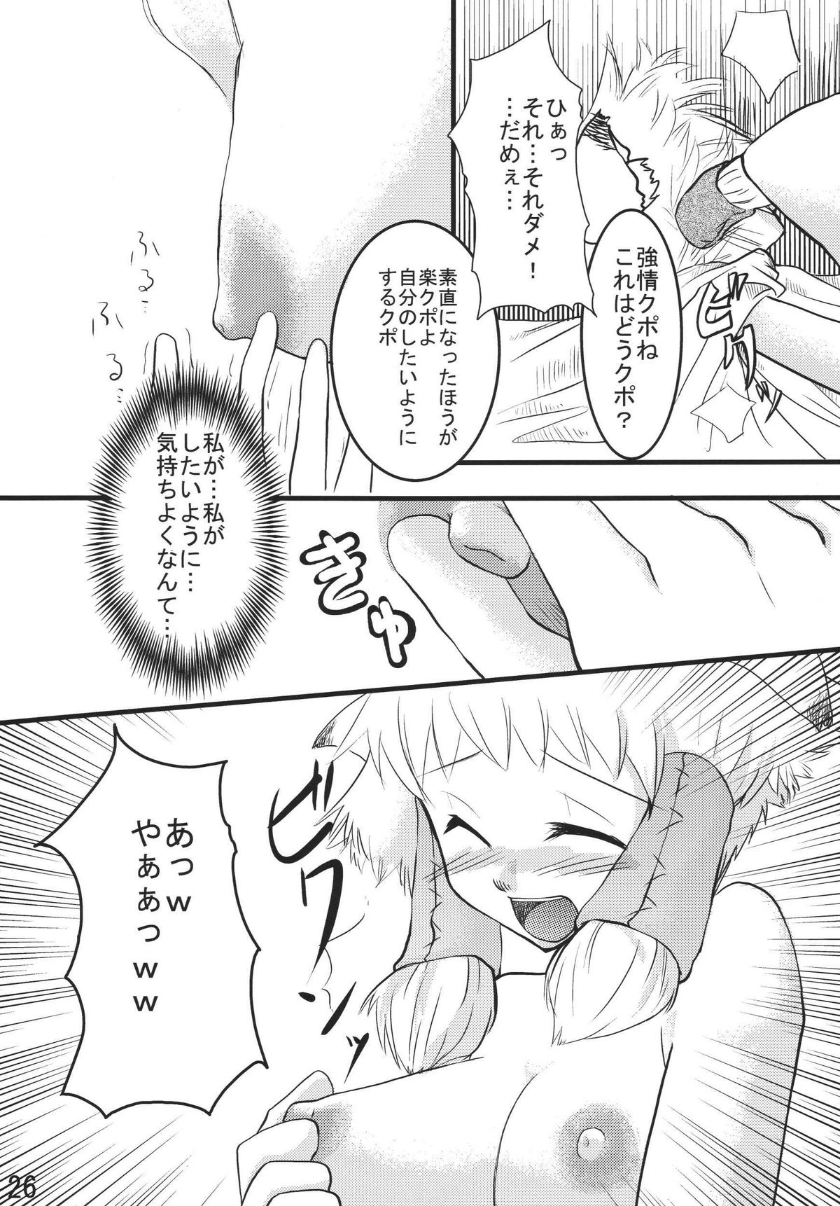 (C70) [Sanzoku no Uta (Takara Akihito)] Misurabu (Final Fantasy XI) page 26 full