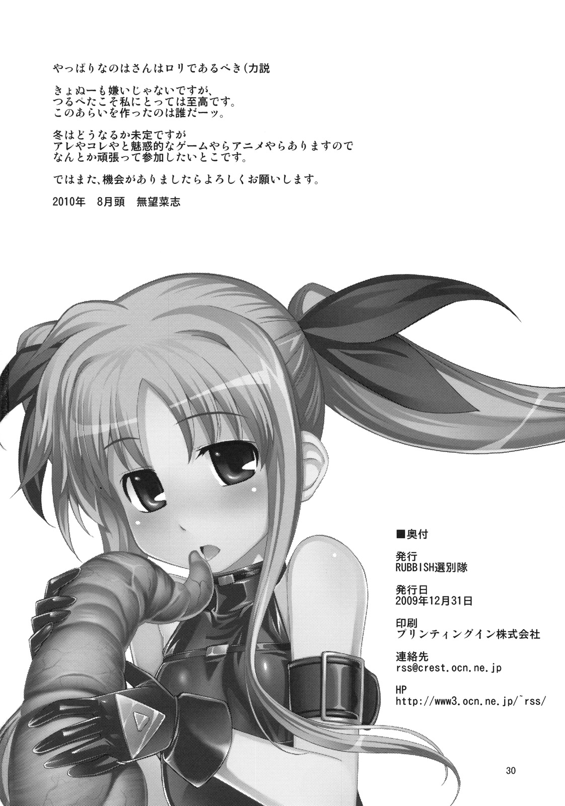 (C78) [RUBBISH Selecting Squad (Namonashi)] RE 11 (Mahou Shoujo Lyrical Nanoha) page 28 full