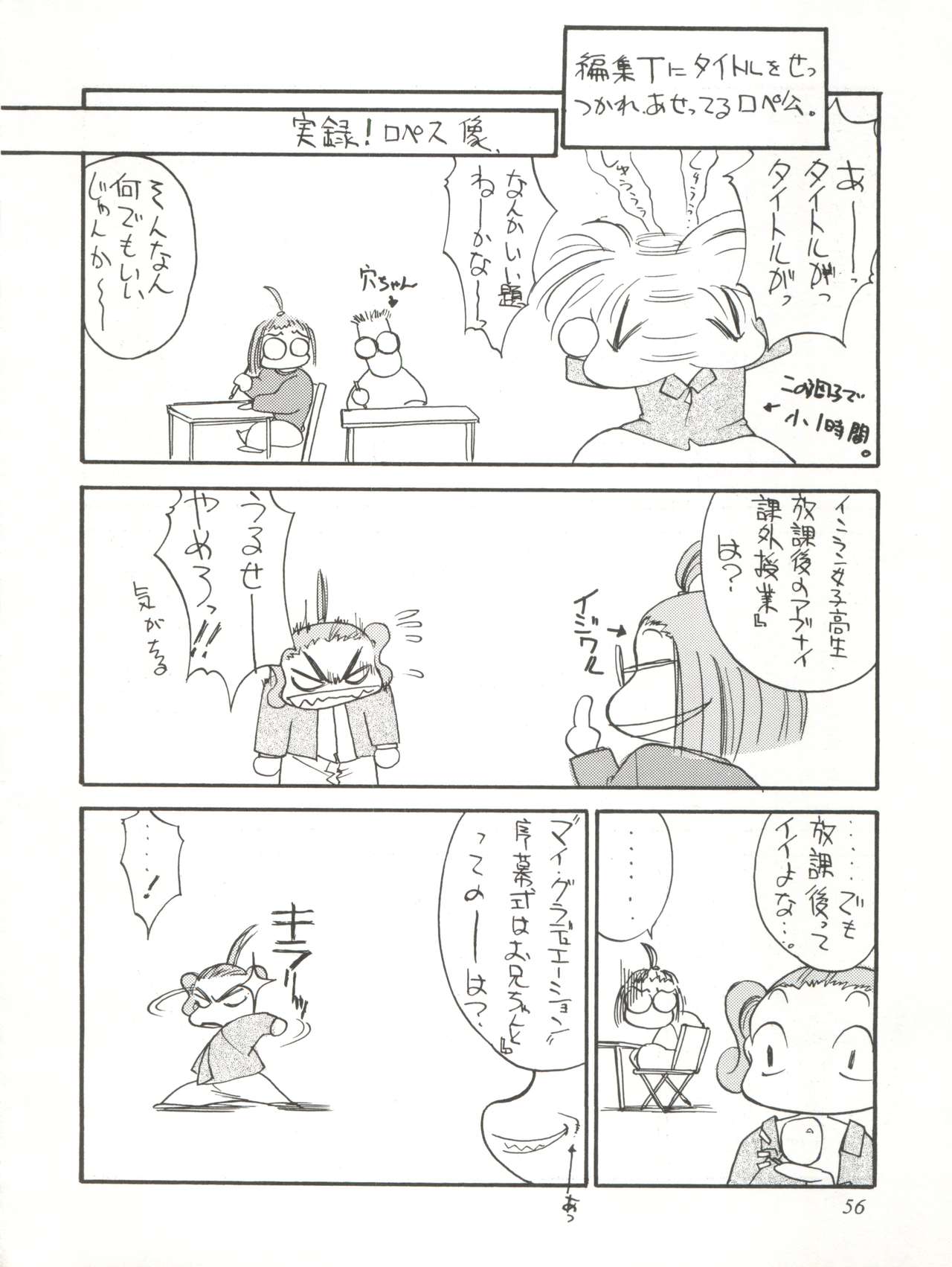 (C55) [Sanazura Doujinshi Hakkoujo (Sanazura Hiroyuki, Lopez Hakkinen)] Sanazura Hiroyuki no Shumi no Doujinshi 7 (Kare Kano, St. Luminous Mission High School, Street Fighter) page 56 full