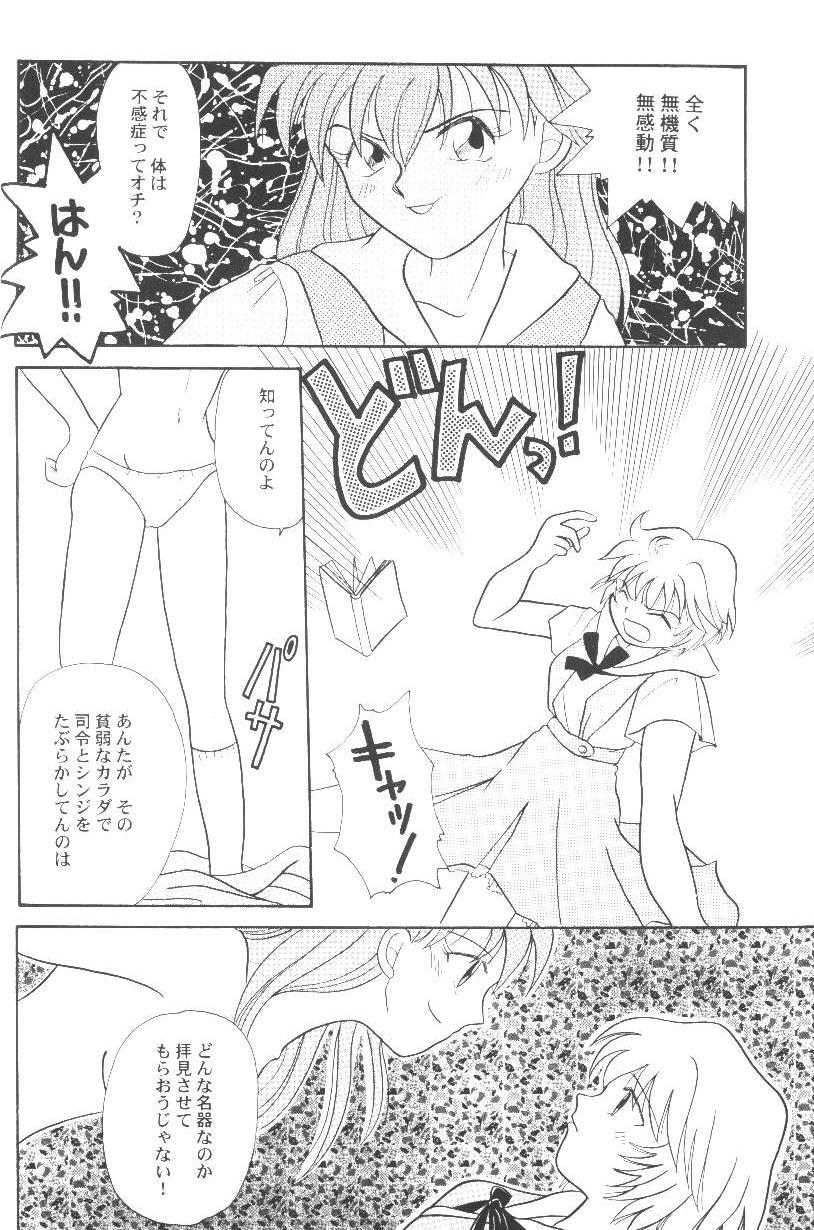 [Komine Kekoi] Gekiroku!! NERV Sennyuu 24-ji (Neon Genesis Evangelion) page 2 full