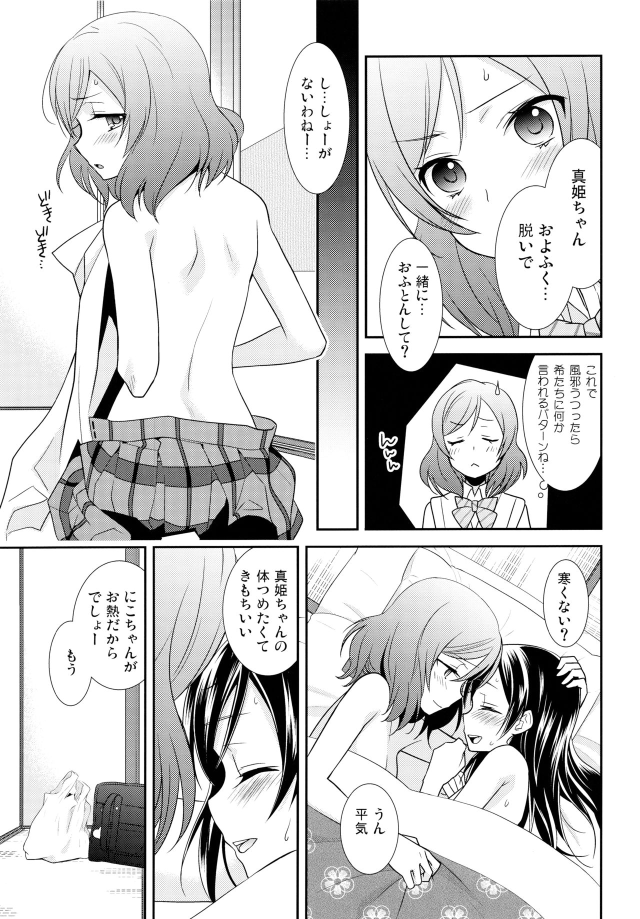 (Makitan!) [Sweet Pea (Ooshima Tomo)] Nico&Maki Collection 2 (Love Live!) page 94 full