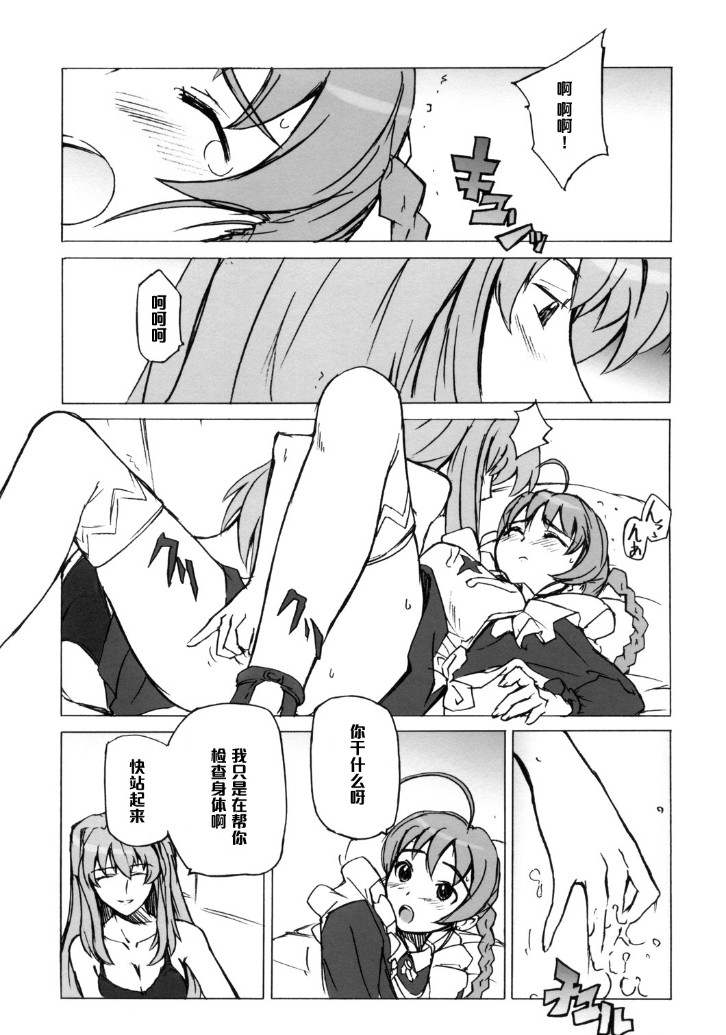 (C69) [Poyopacho (UmiUshi)] Poyopacho Crisis (Mai-Otome) [Chinese] [黑条汉化] page 4 full