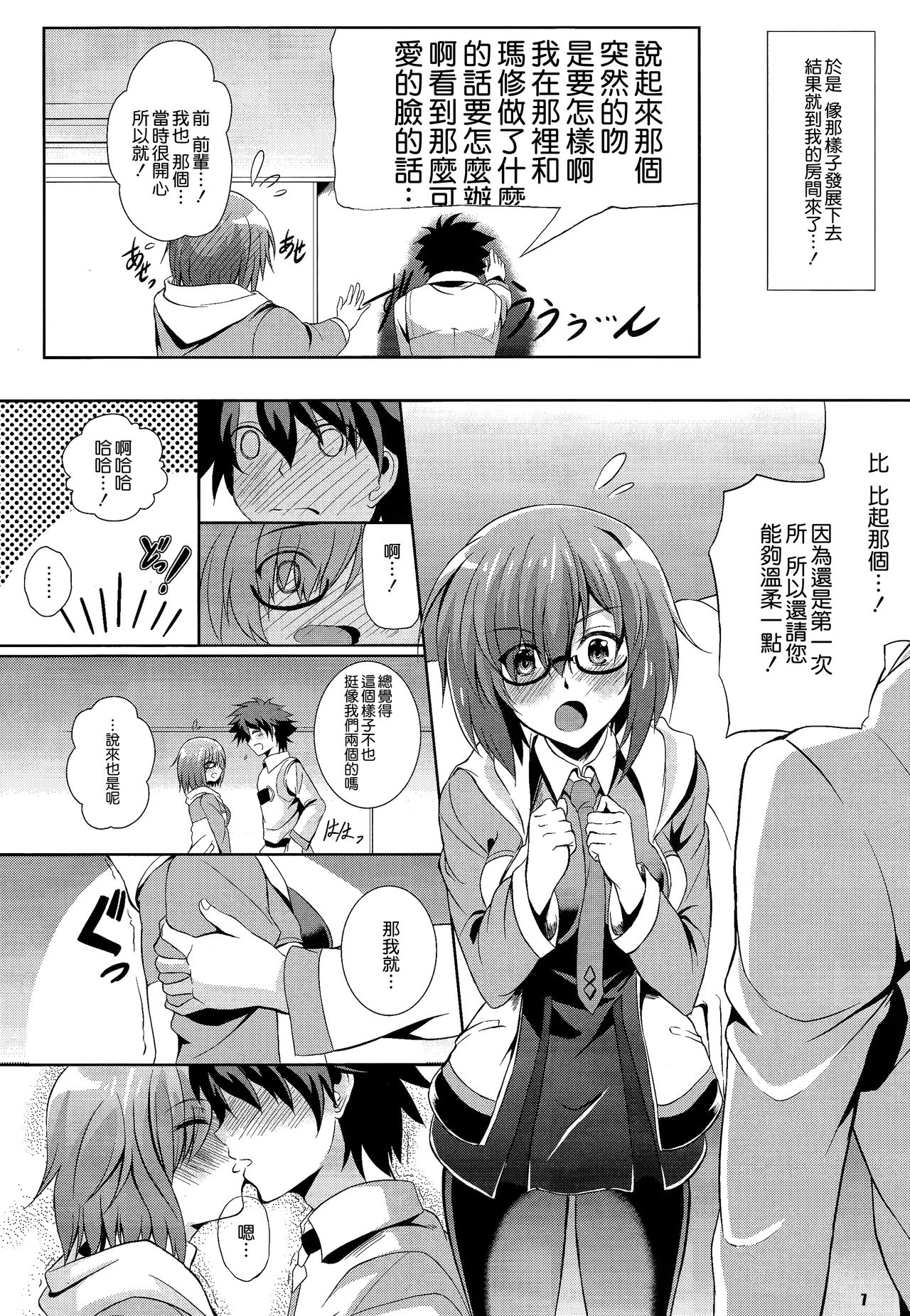 (COMIC1☆11) [The Seventh Sign (Kagura Yuuto)] Life goes on (Fate/Grand Order) [Chinese] [CE家族社] page 5 full