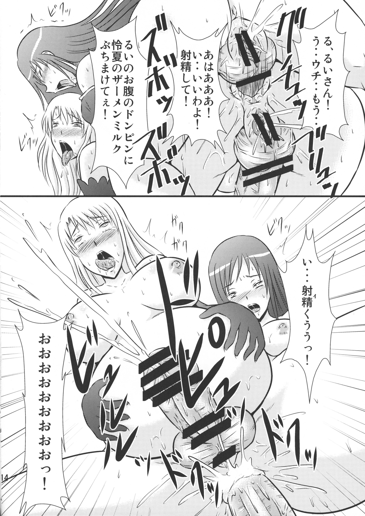 [Engetsuten (Touno Tatsuki)] Dream F Club page 13 full