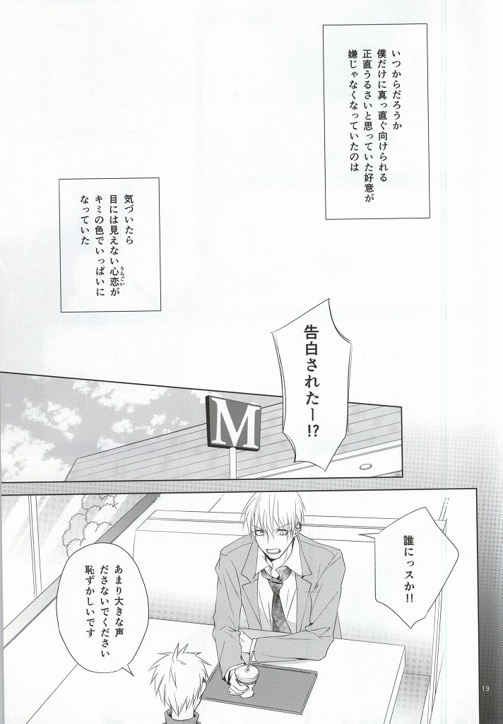 (CCTokyo136) [BISCOTTI (Iko)] Kimi no Hidamari no Naka de (Kuroko no Basuke) page 10 full