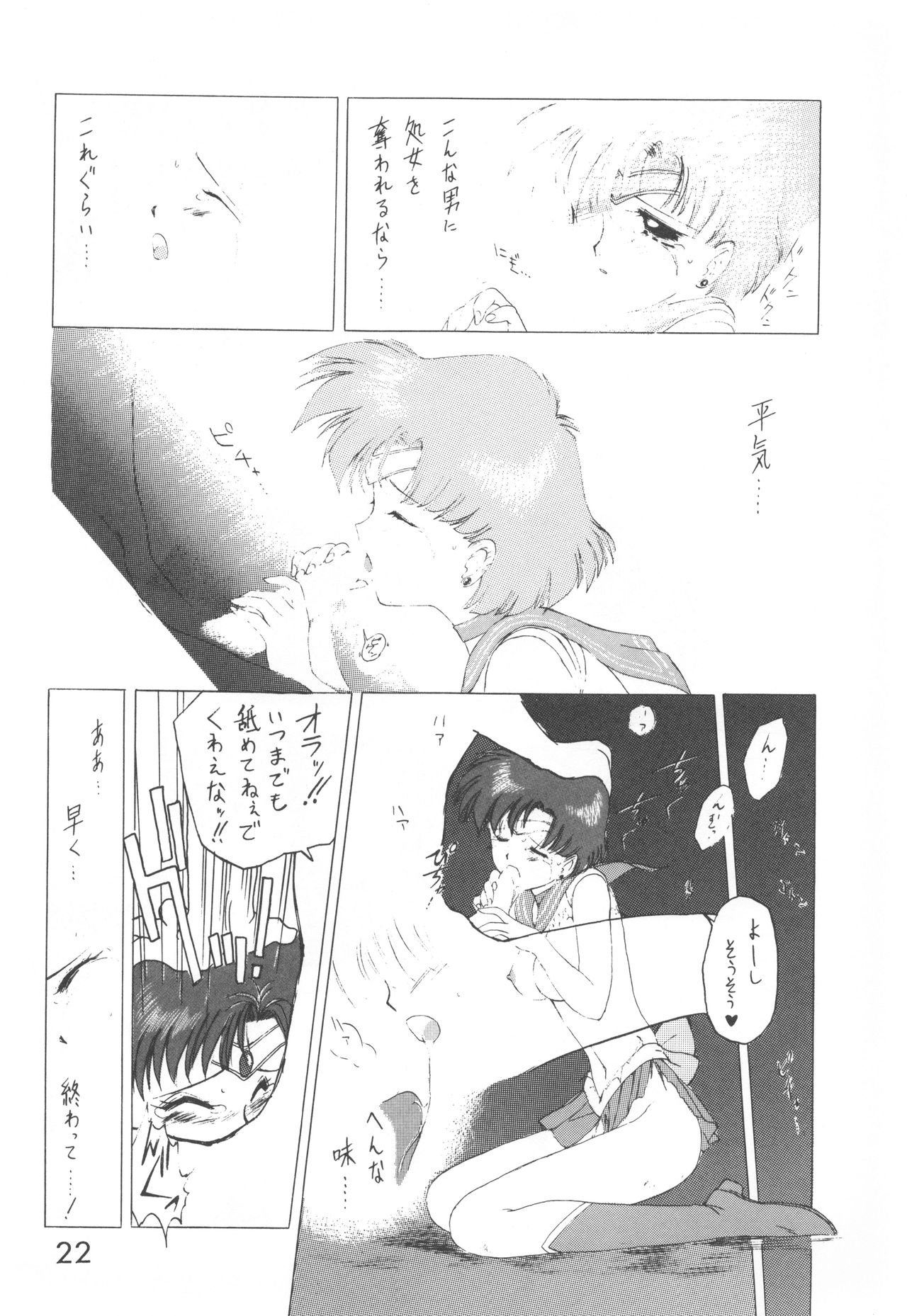 [BLACK DOG (Kuroinu Juu)] Star Platinum (Bishoujo Senshi Sailor Moon) page 21 full
